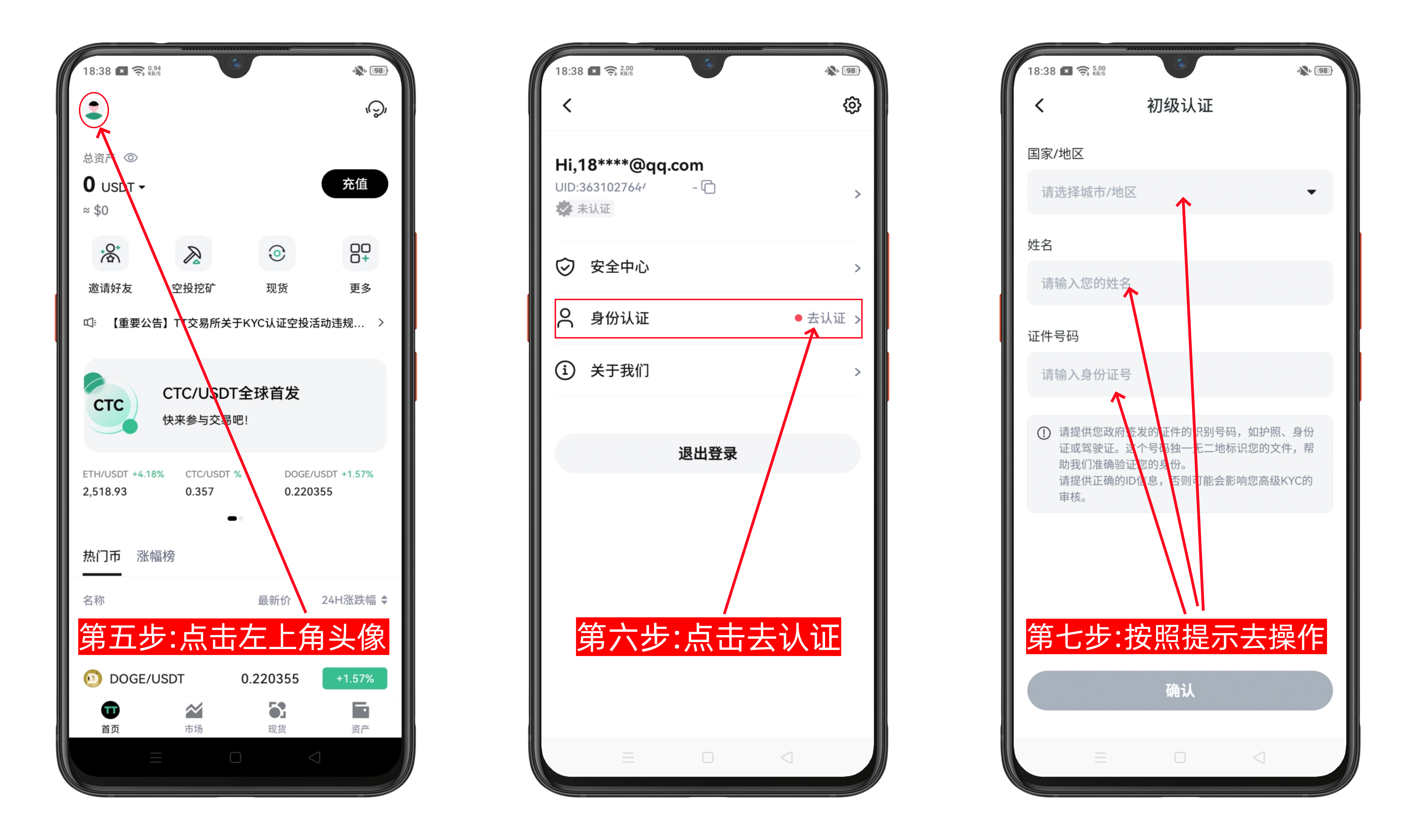 TT Exchange天体交易所注册流程-第3张图片-淘金一家人博客