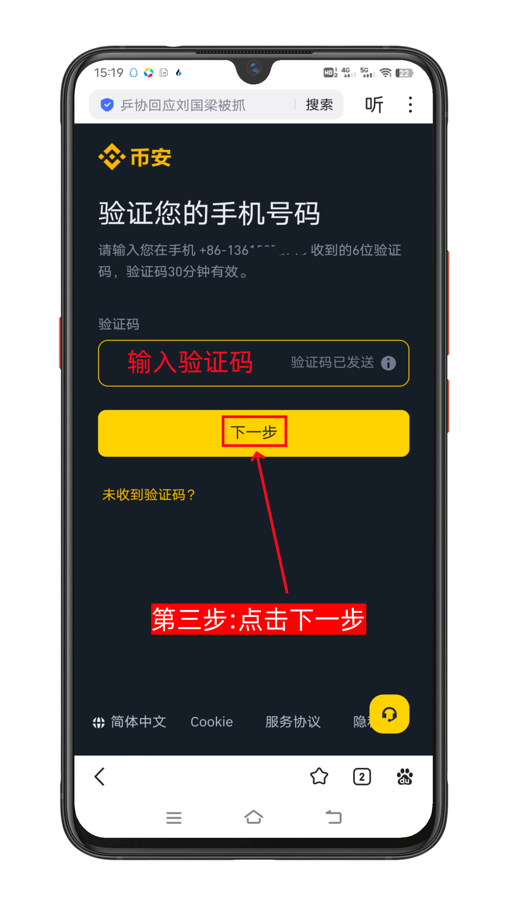 币安(Binance)注册教程(2025版)-第3张图片-淘金一家人博客