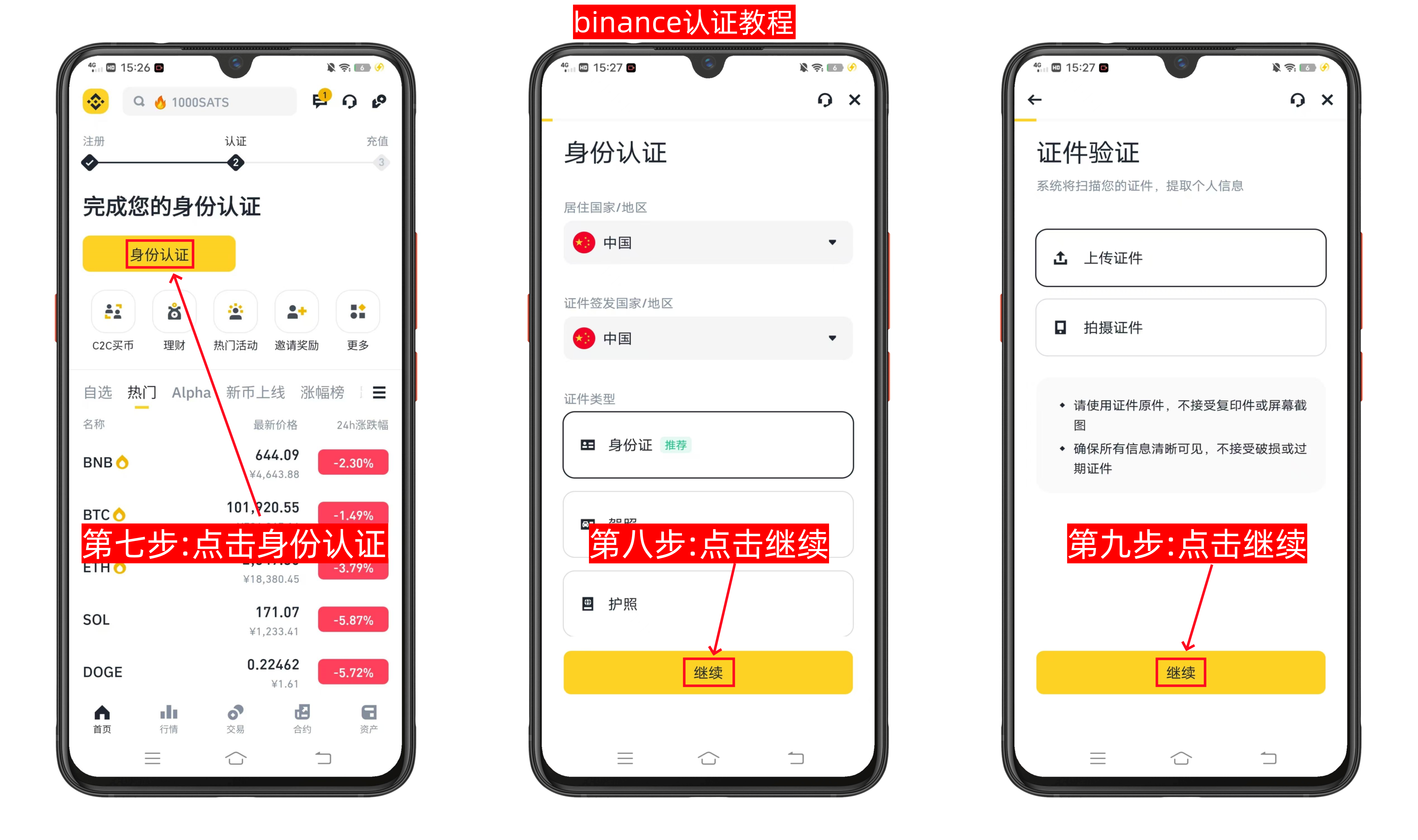 币安(Binance)注册教程(2025版)-第7张图片-淘金一家人博客