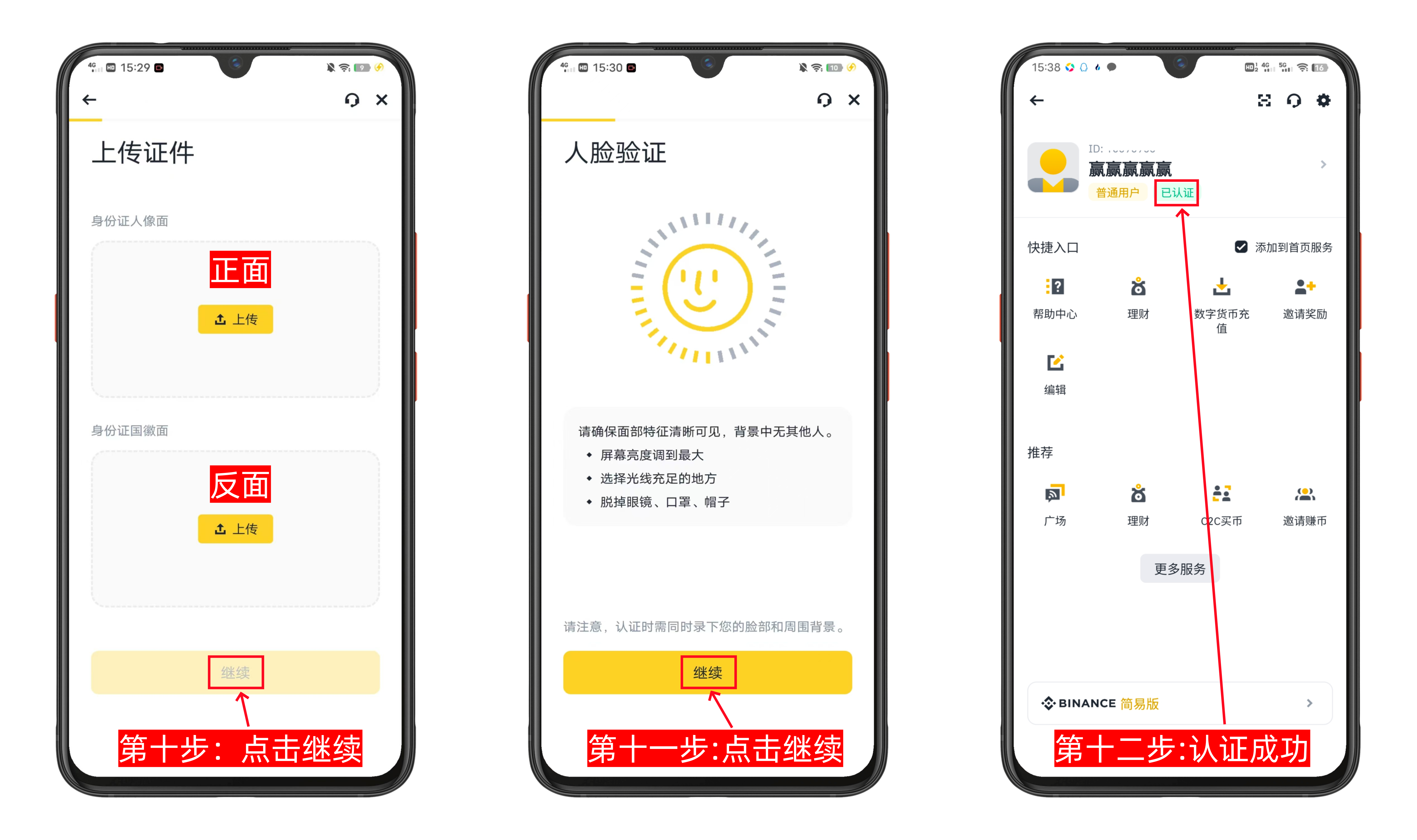 币安(Binance)注册教程(2025版)-第8张图片-淘金一家人博客