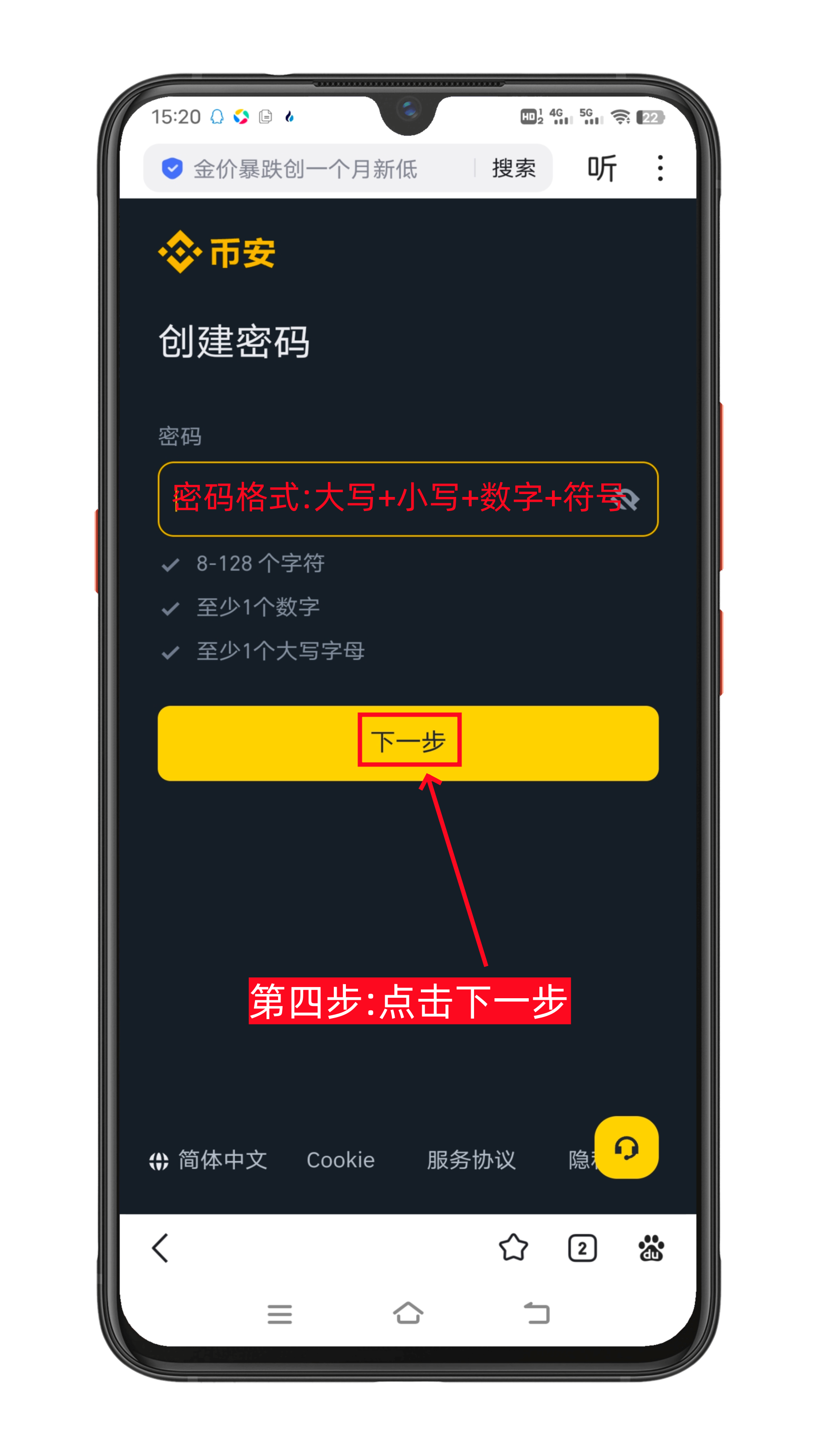 币安(Binance)注册教程(2025版)-第4张图片-淘金一家人博客