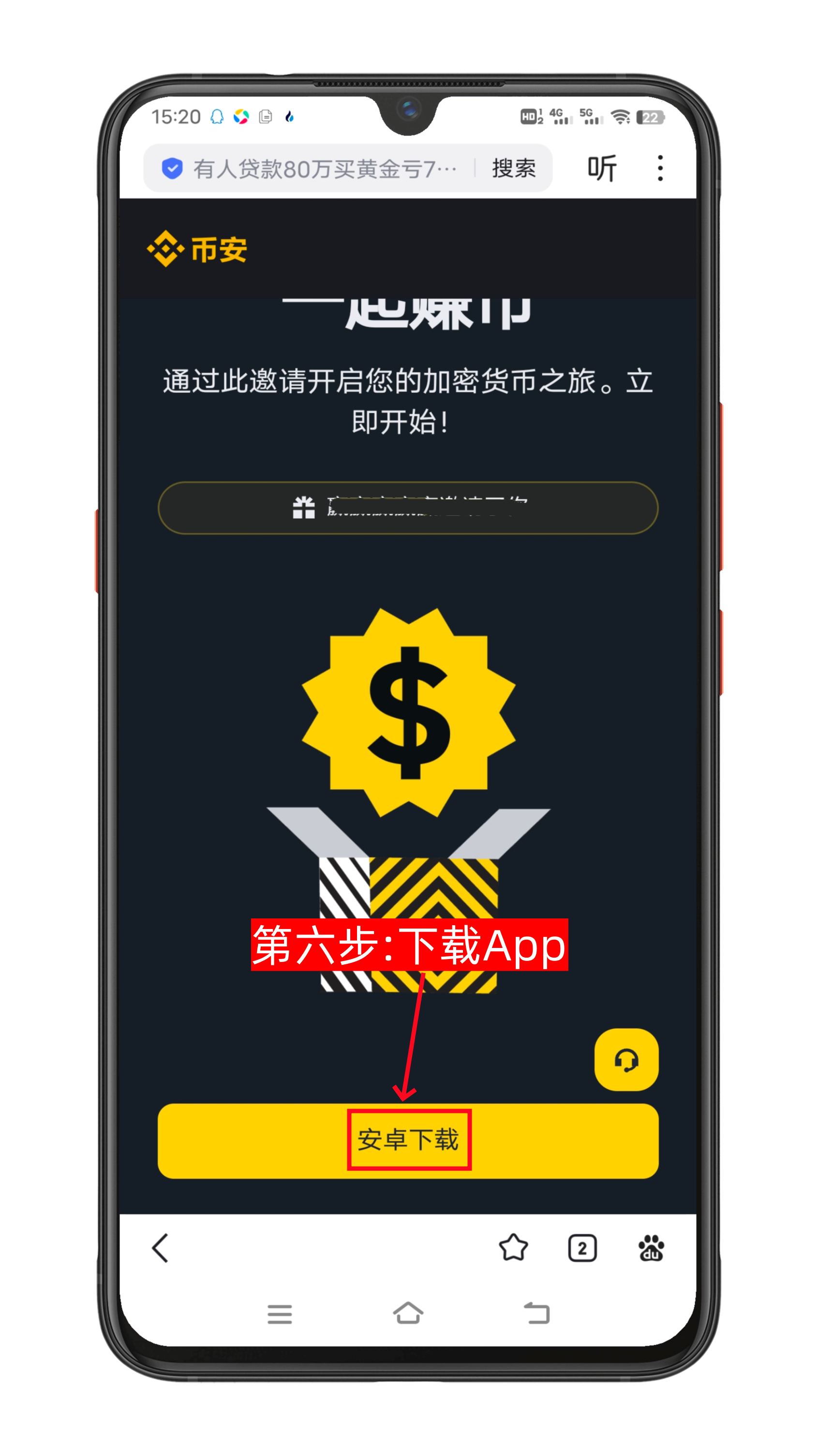 币安(Binance)注册教程(2025版)-第6张图片-淘金一家人博客