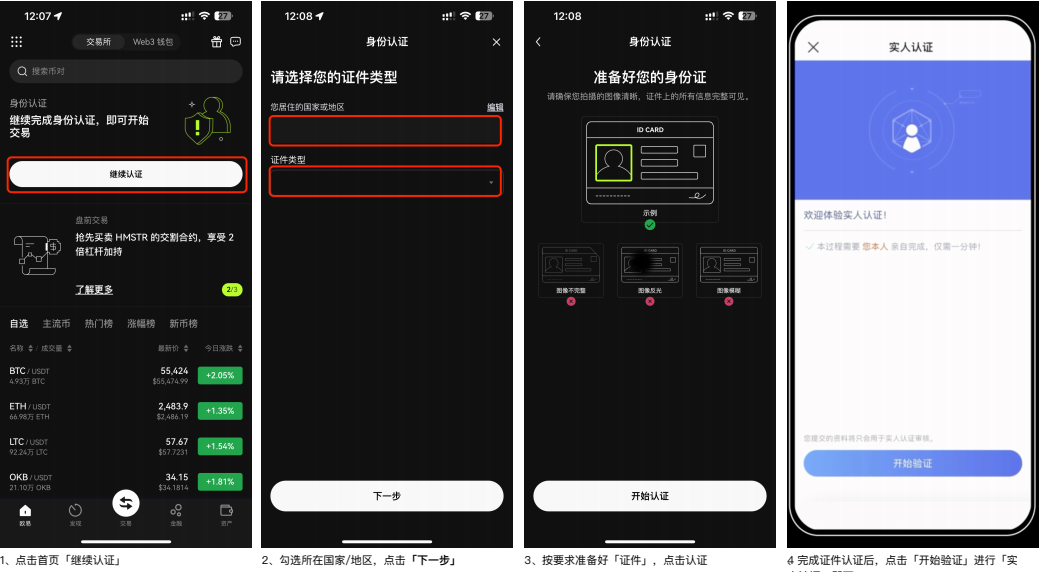欧意实名认证教程-第1张图片-淘金一家人博客