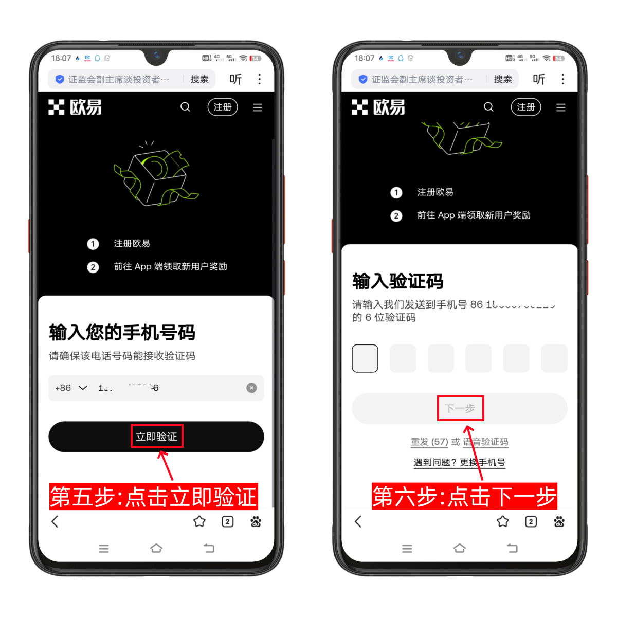 欧意OKX注册流程-第5张图片-淘金一家人博客