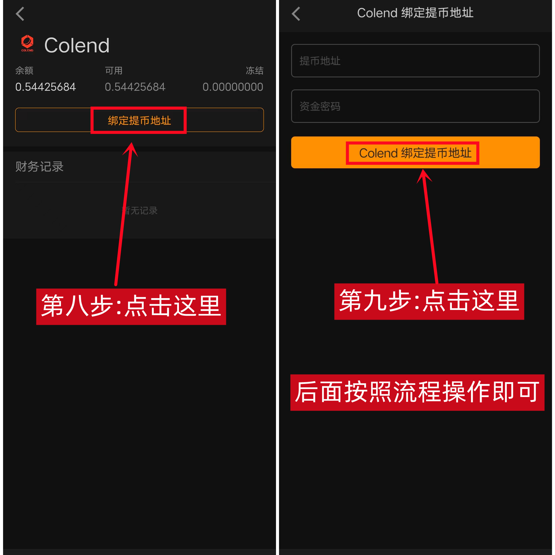 Colend绑定钱包教程-第8张图片-淘金一家人博客