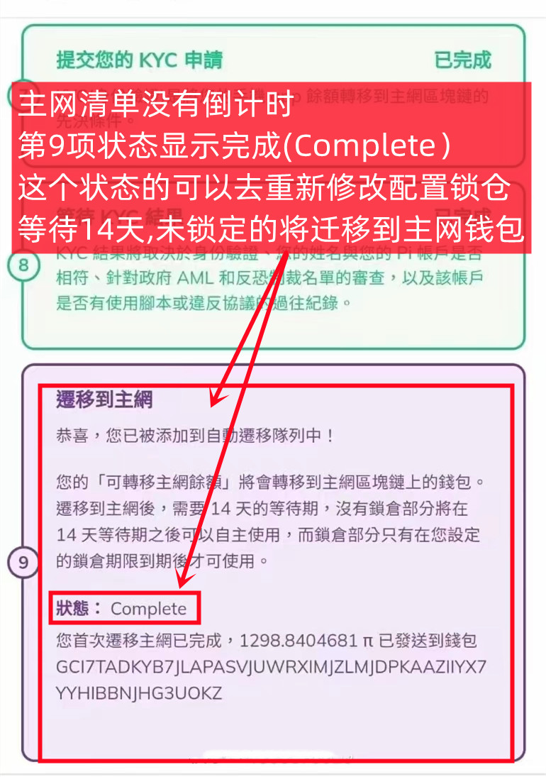 你的派账户这些步骤操作了吗? 9.30号之前没操作要清零(更新于2024.7.22)-第1张图片-淘金一家人博客