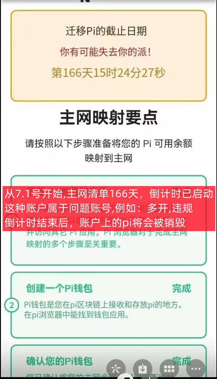 你的派账户这些步骤操作了吗? 9.30号之前没操作要清零(更新于2024.7.22)-第4张图片-淘金一家人博客