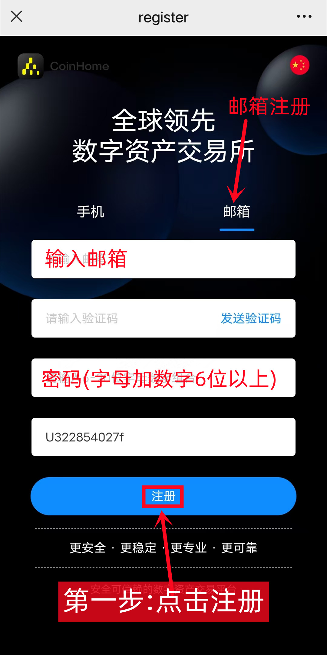 Coin Home注册教程 免费挖BTC ETH 已提现300刀 免费挖 免费挖-第4张图片-淘金一家人博客