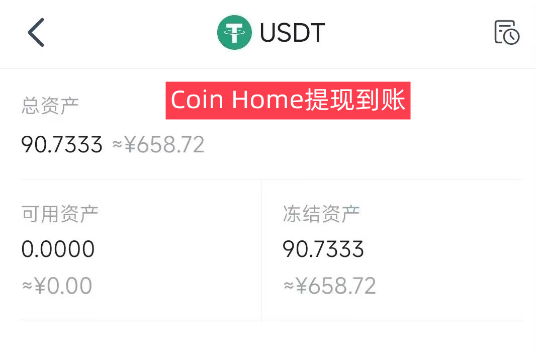 Coin Home注册教程 免费挖BTC ETH 已提现300刀 免费挖 免费挖-第2张图片-淘金一家人博客