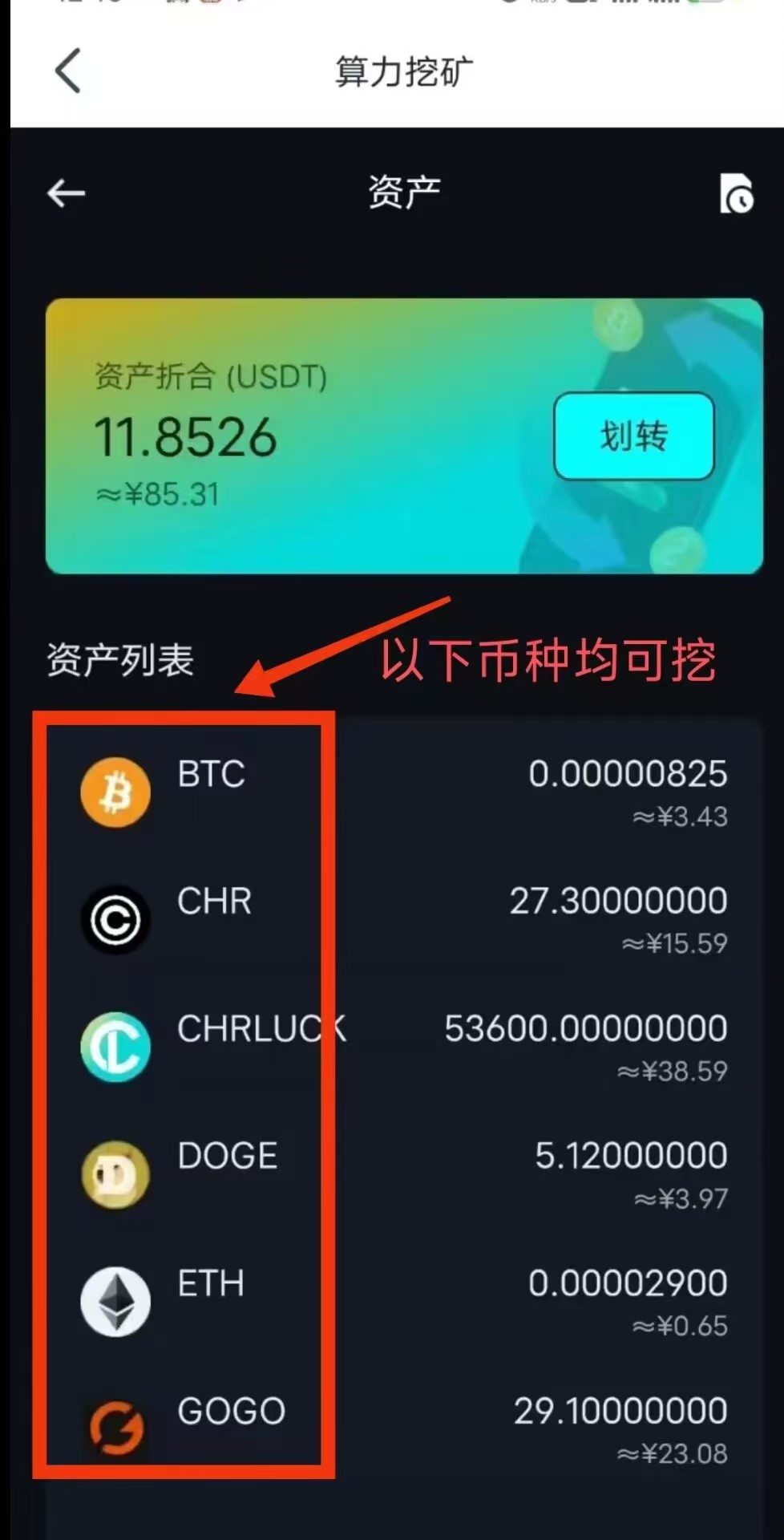 Coin Home注册教程 免费挖BTC ETH 已提现300刀 免费挖 免费挖-第8张图片-淘金一家人博客