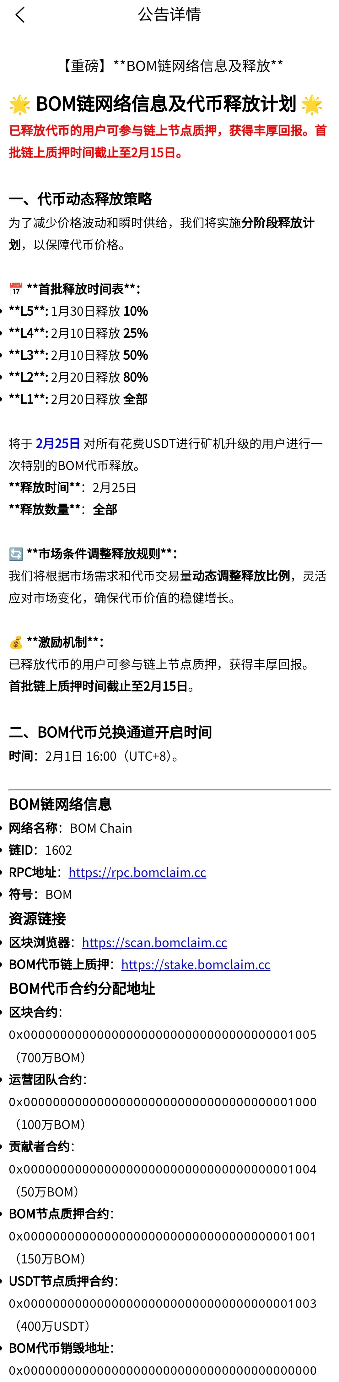 bom怎么交易 bom怎么提取 Bom怎么质押（教程全攻略）-第1张图片-淘金一家人博客