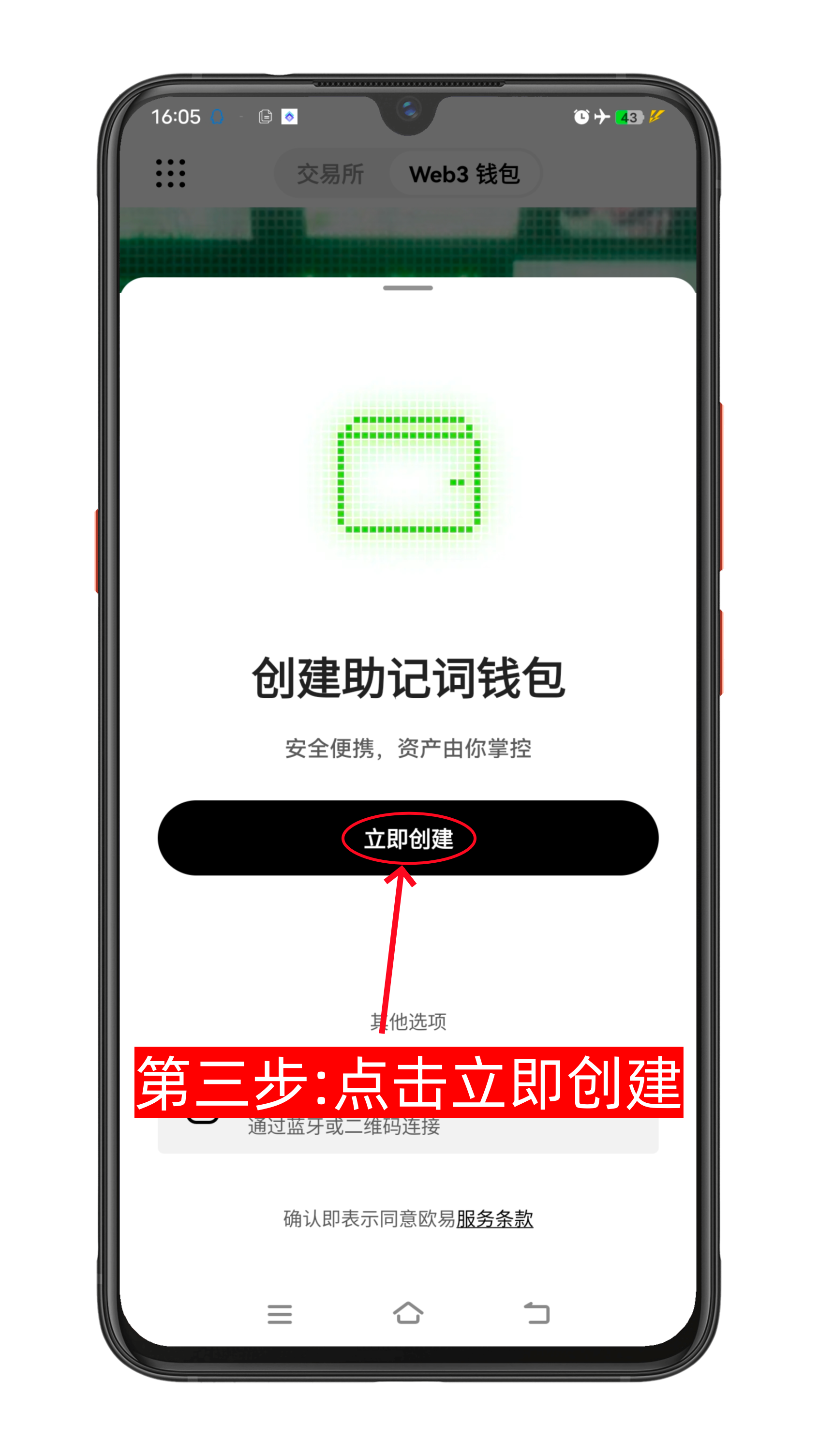 OKX欧易web3钱包创建流程-第3张图片-淘金一家人博客