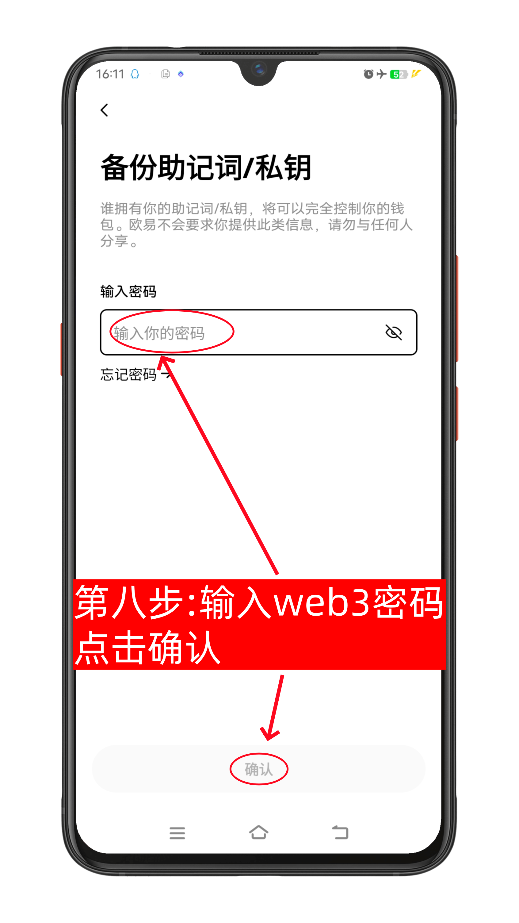 OKX欧易web3钱包创建流程-第8张图片-淘金一家人博客