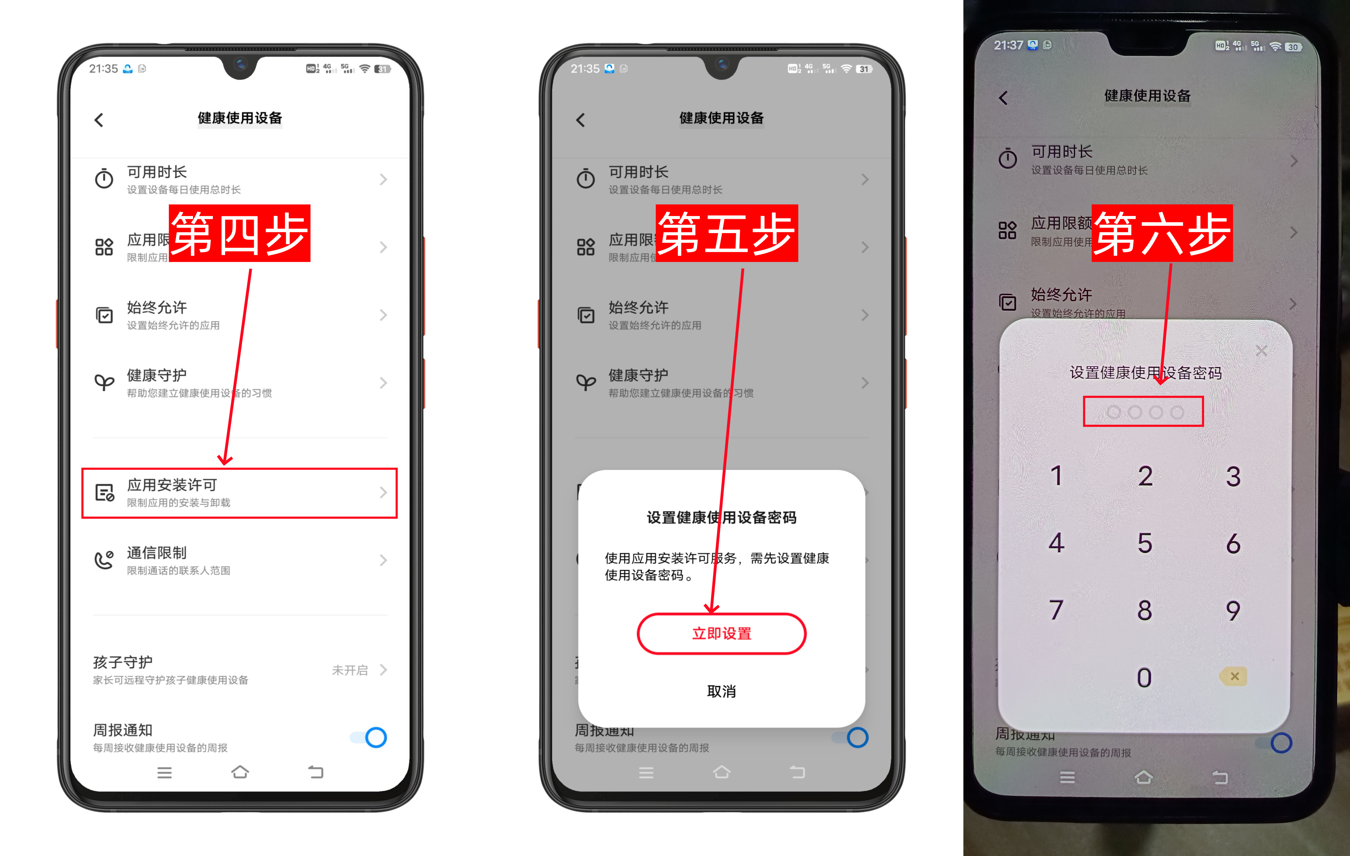 安卓手机防删除软件如何设置-第2张图片-淘金一家人博客 安卓手机防删除软件如何设置-第2张图片-淘金一家人博客