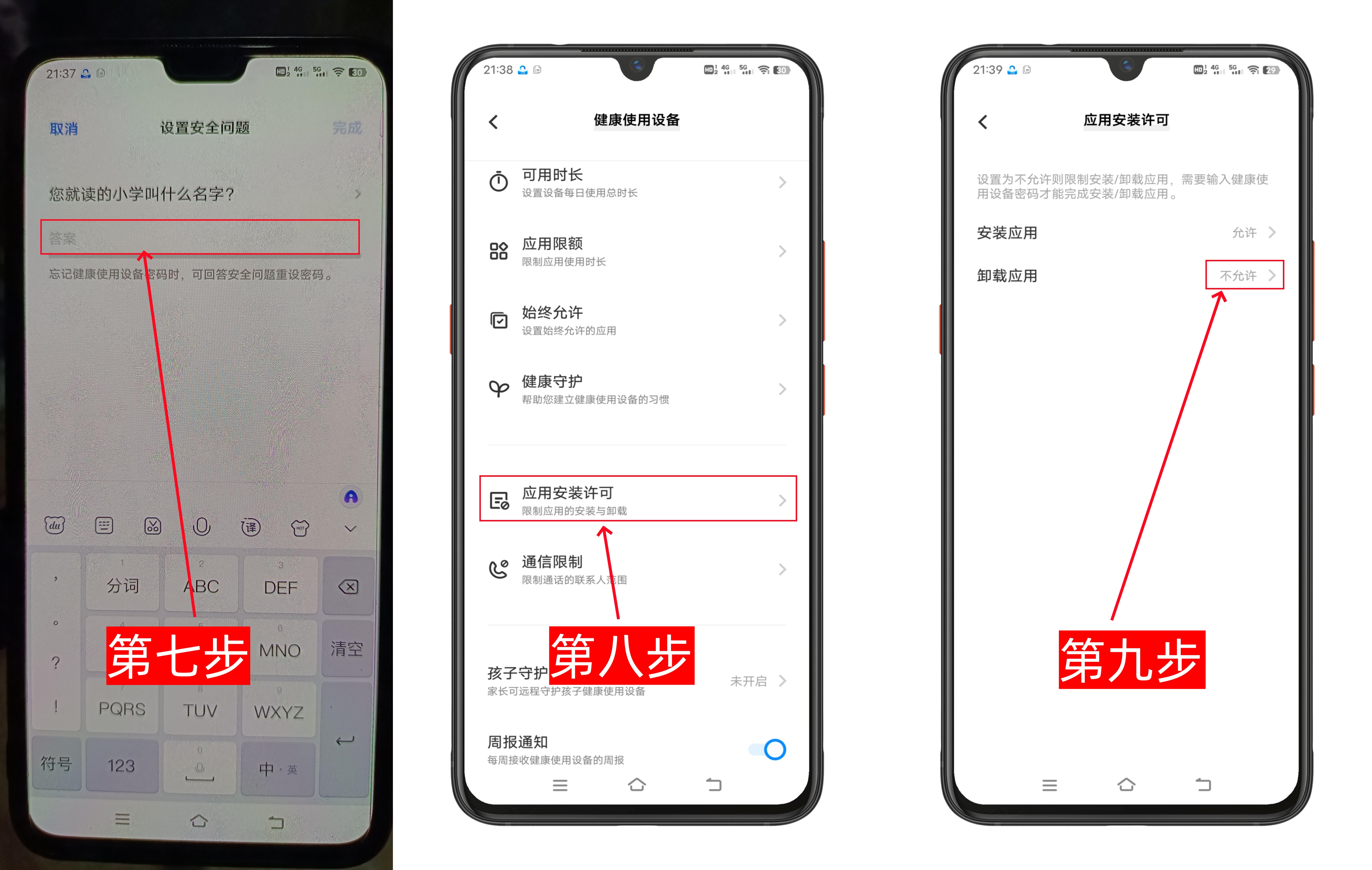 安卓手机防删除软件如何设置-第3张图片-淘金一家人博客 安卓手机防删除软件如何设置-第3张图片-淘金一家人博客