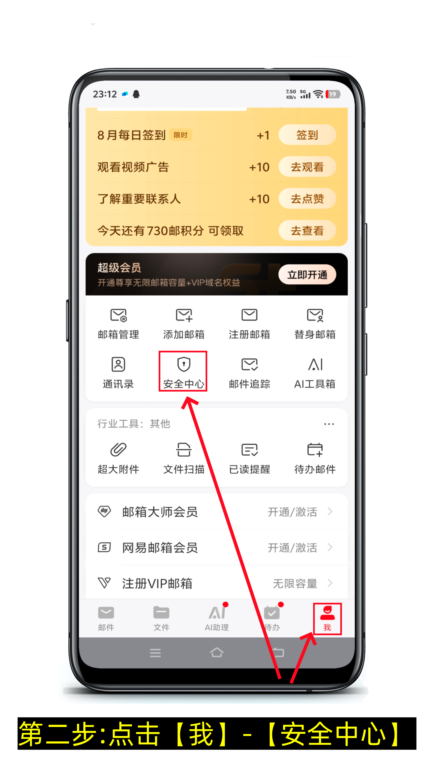 163邮箱怎么开启二次验证功能？-第2张图片-淘金一家人博客