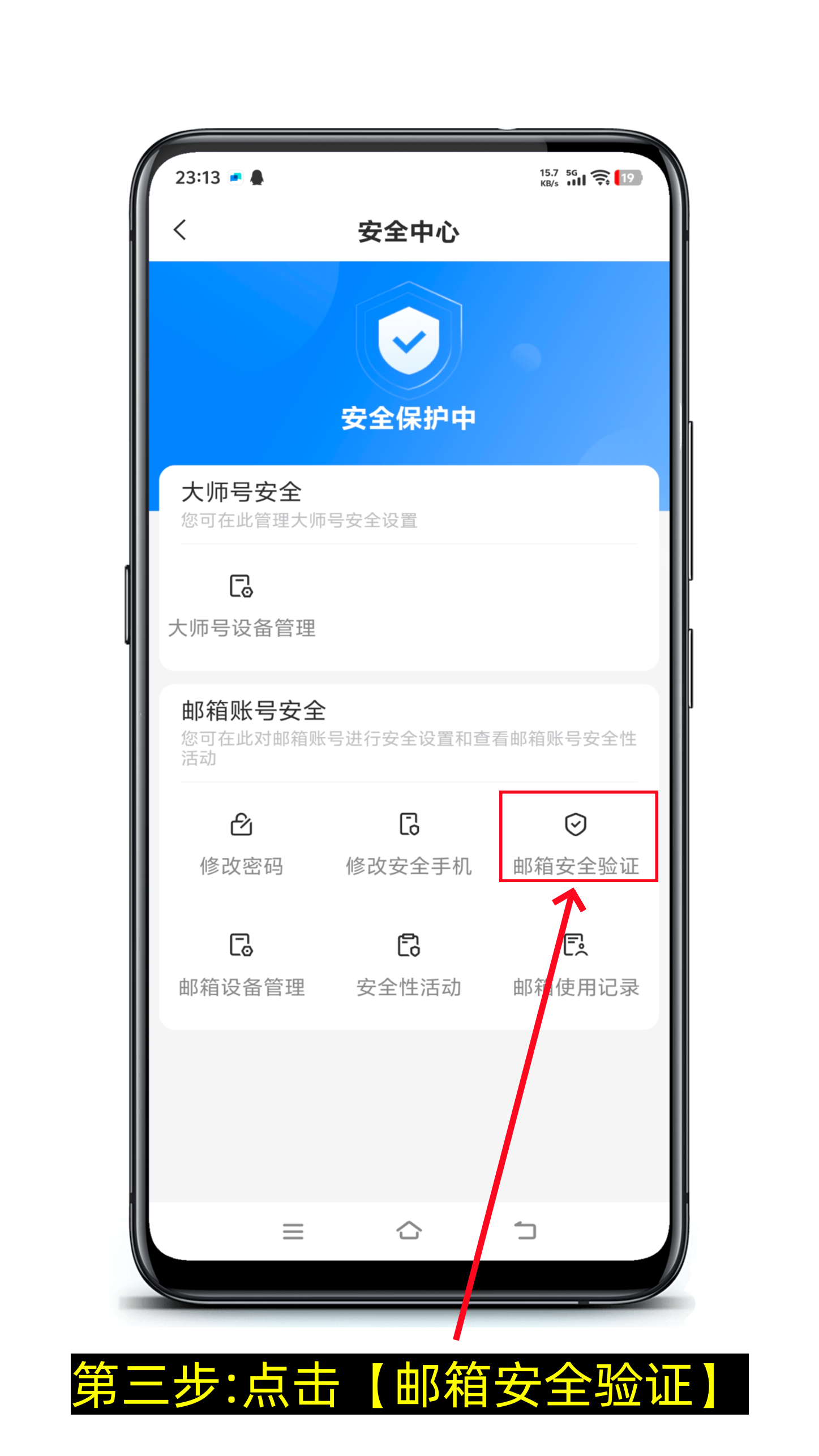 163邮箱怎么开启二次验证功能？-第3张图片-淘金一家人博客