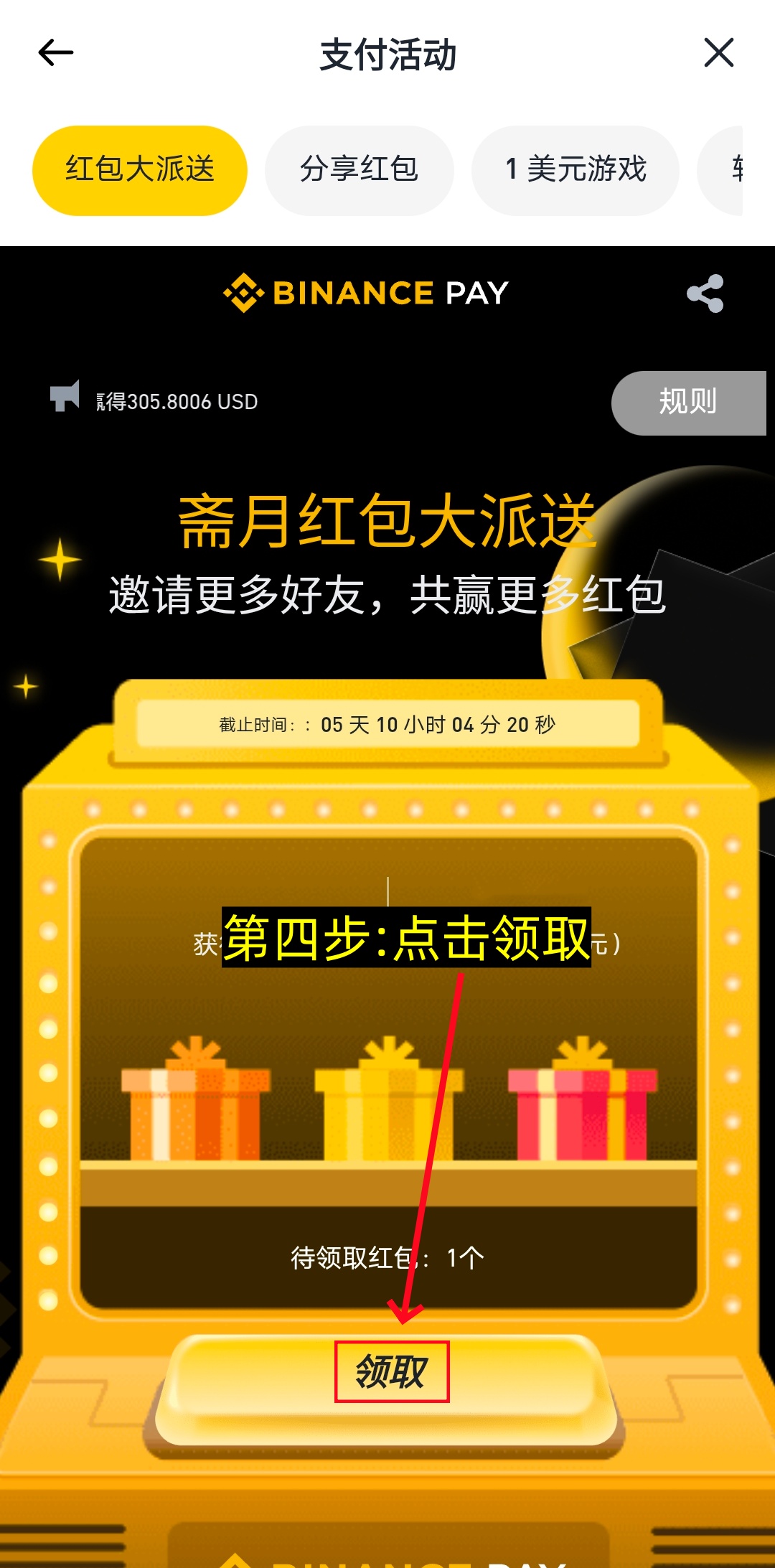 Binance红包大派送,已经有人撸了7000+,速度撸,没有空奖-第3张图片-淘金一家人博客 Binance红包大派送,已经有人撸了7000+,速度撸,没有空奖-第3张图片-淘金一家人博客