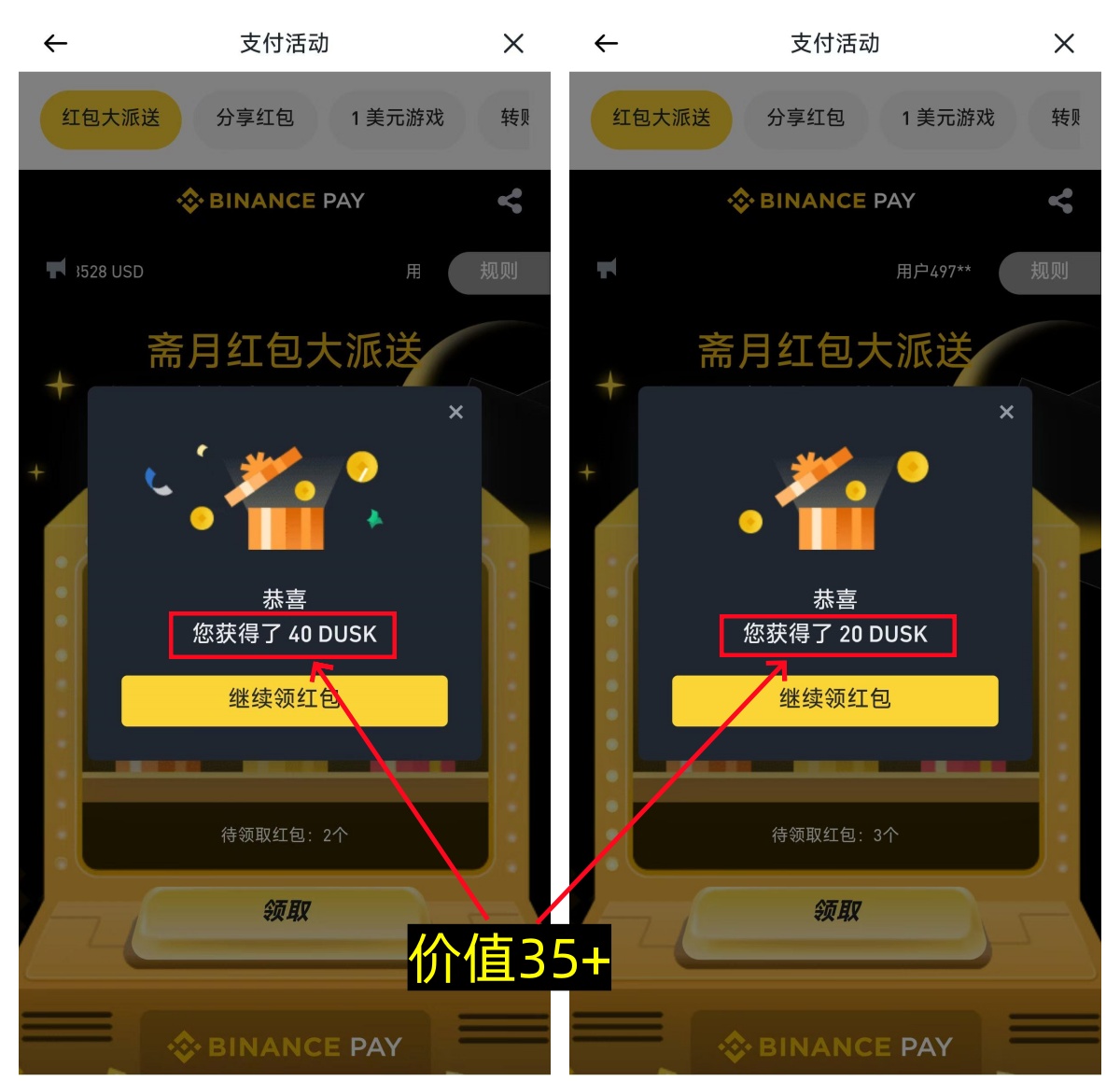 Binance红包大派送,已经有人撸了7000+,速度撸,没有空奖-第4张图片-淘金一家人博客 Binance红包大派送,已经有人撸了7000+,速度撸,没有空奖-第4张图片-淘金一家人博客