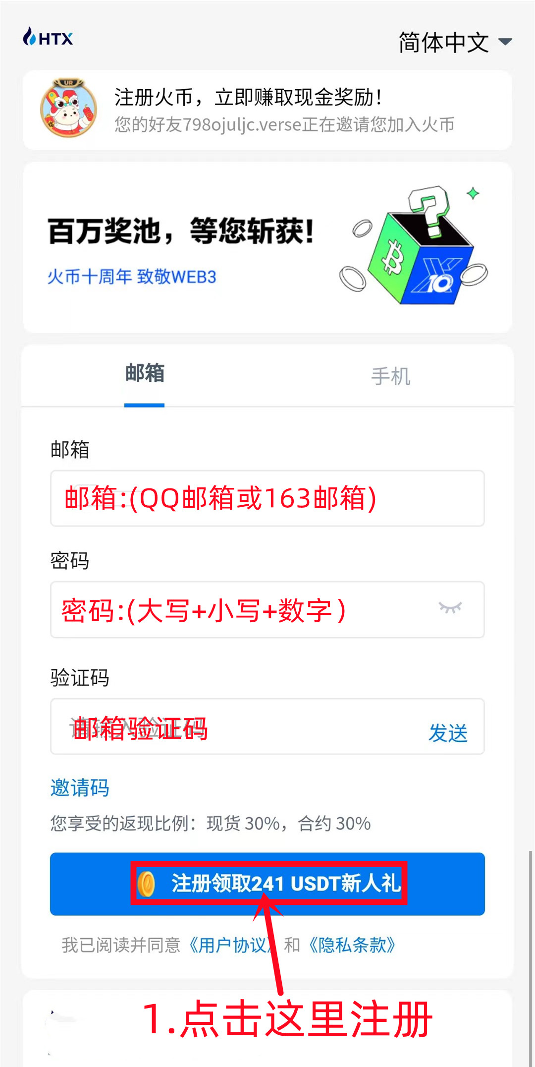 HTX火币注册教程 如何注册火币账号-第1张图片-淘金一家人博客