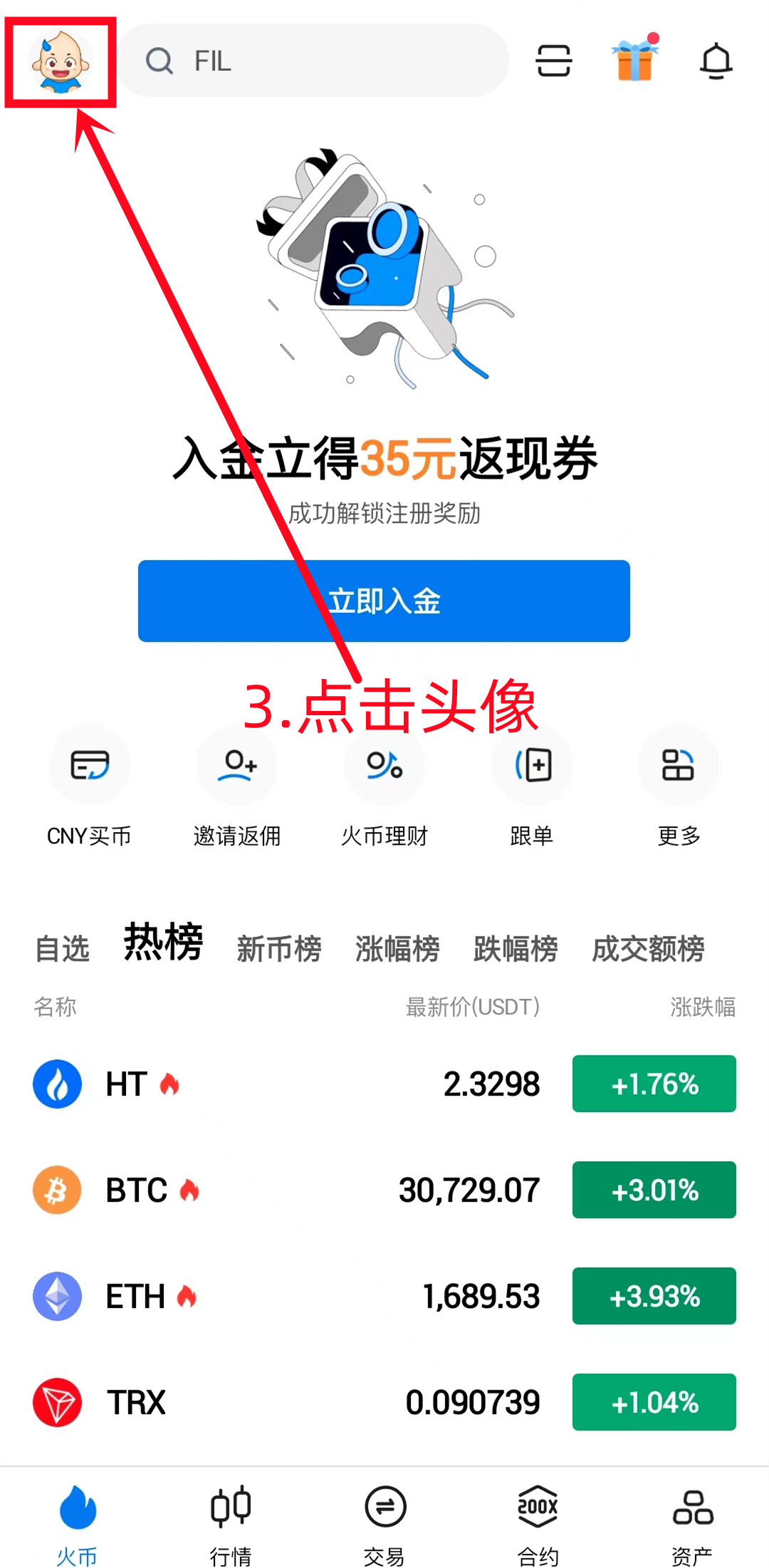 HTX火币注册教程 如何注册火币账号-第3张图片-淘金一家人博客
