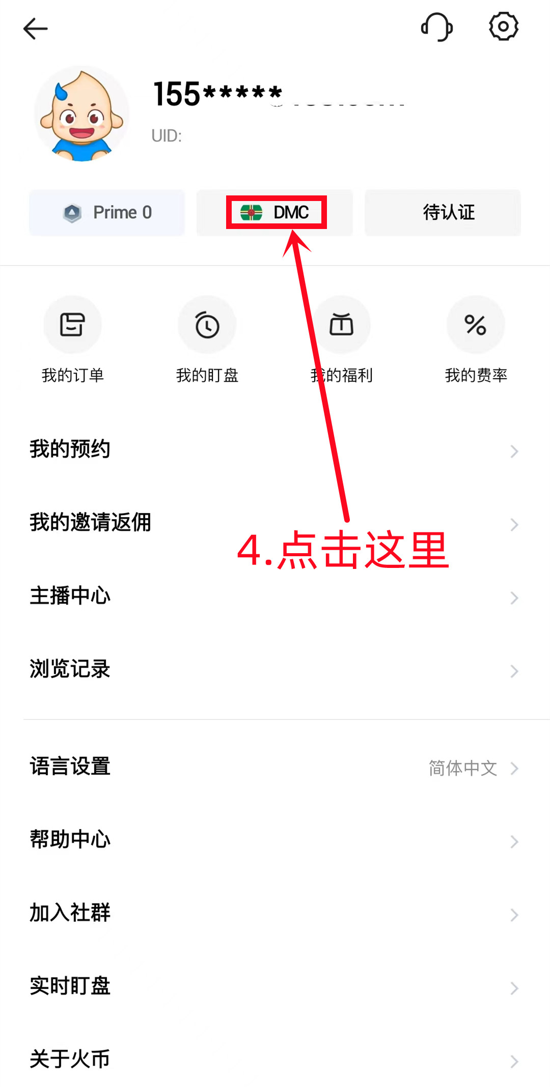 HTX火币注册教程 如何注册火币账号-第4张图片-淘金一家人博客