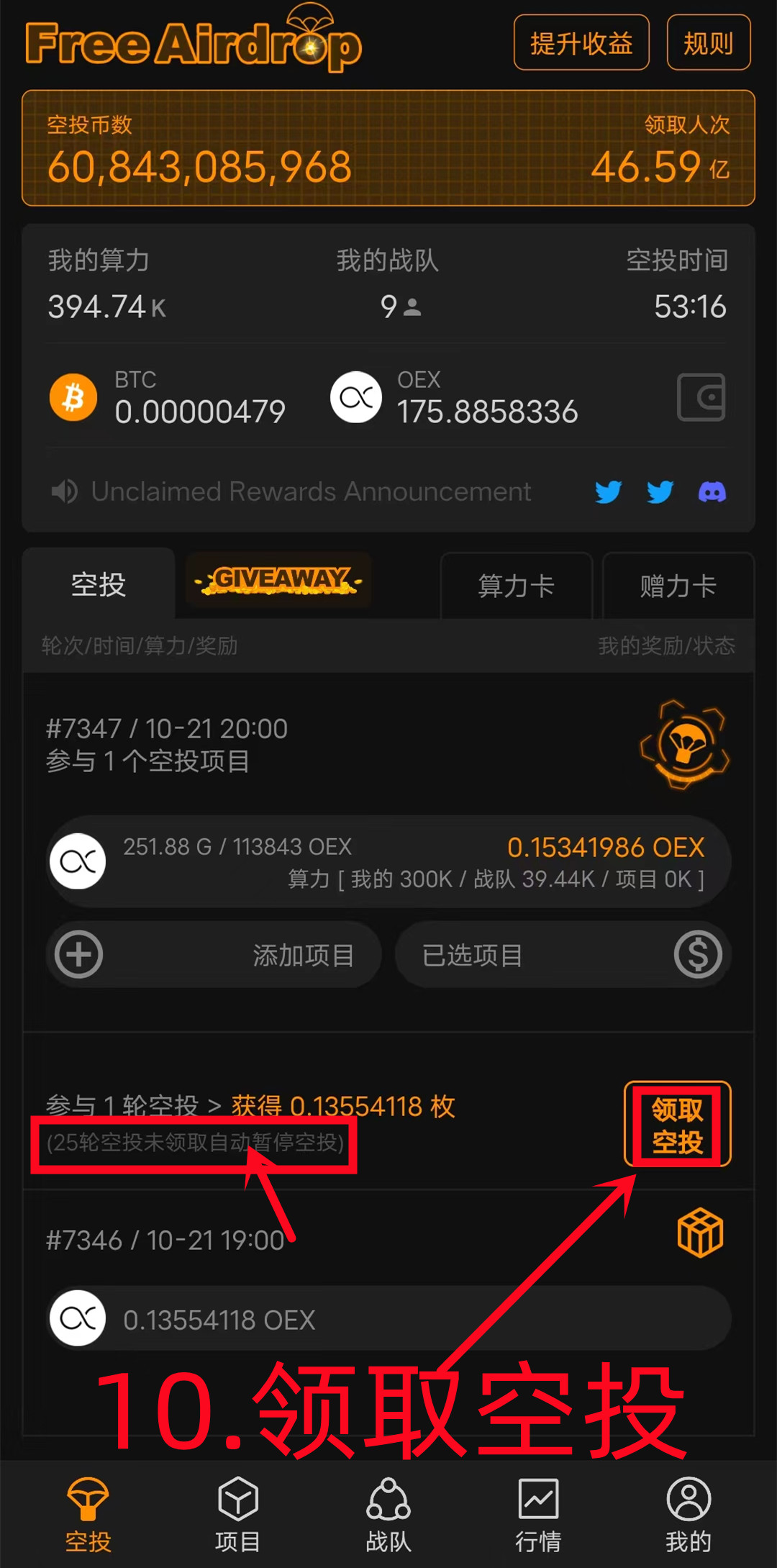 中本聪空投oex-第10张图片-淘金一家人博客