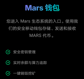 Mars怎么卖，Mars钱包怎么做任务，怎么获得更多的Mars