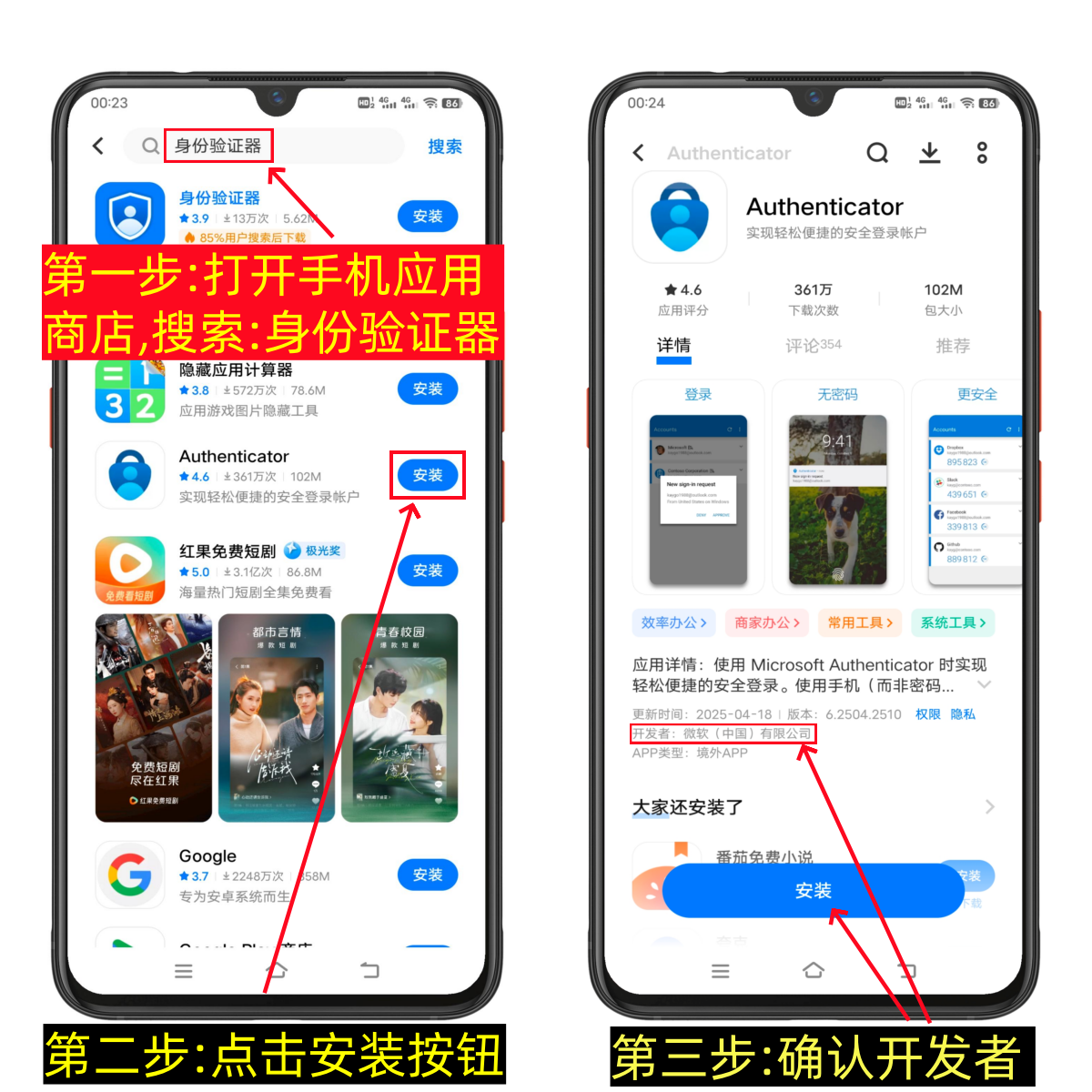 Microsoft Authenticator微软验证器怎么下载，微软验证器怎么用教程-第1张图片-淘金一家人博客