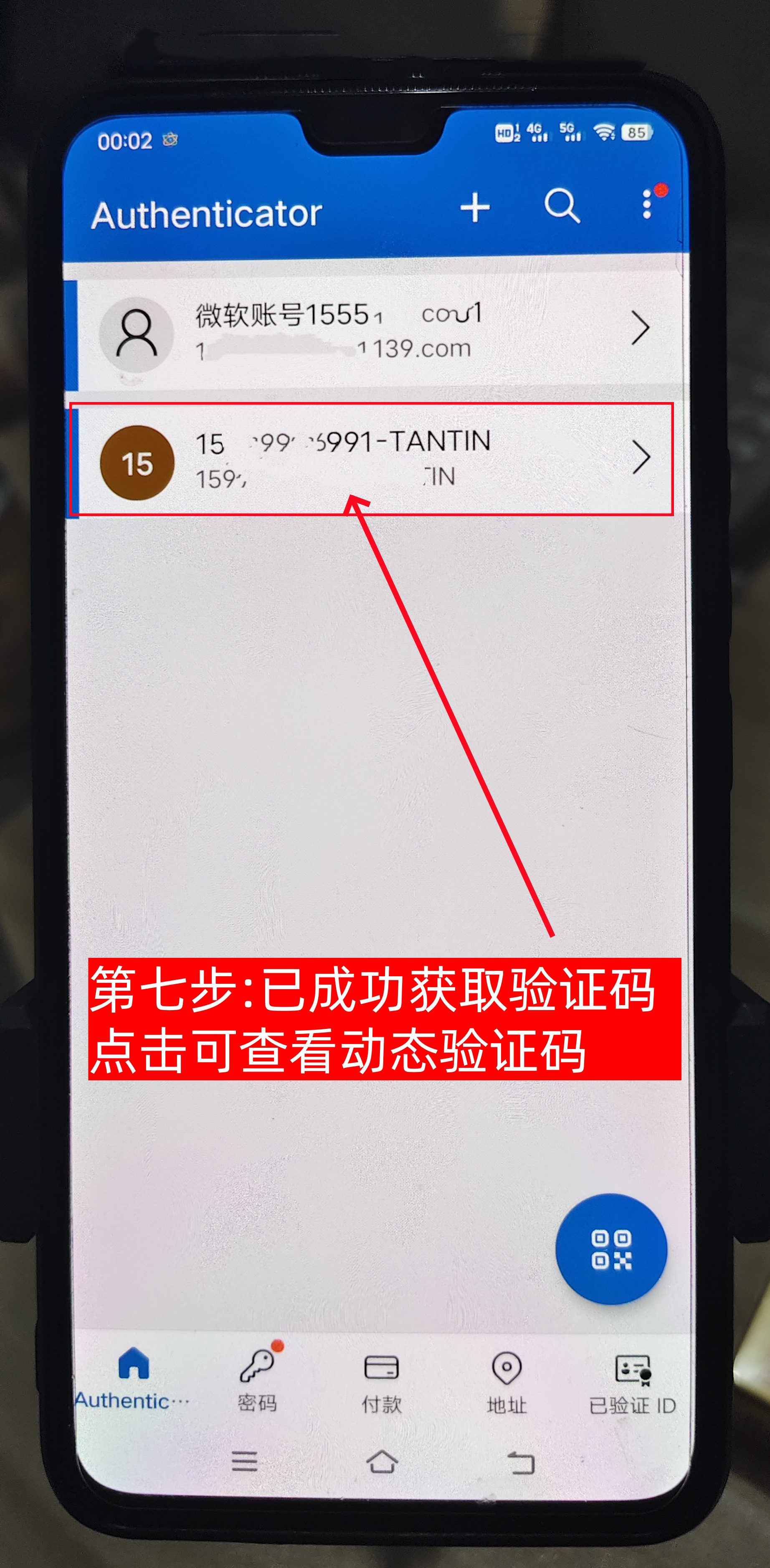 Microsoft Authenticator微软验证器怎么下载，微软验证器怎么用教程-第4张图片-淘金一家人博客