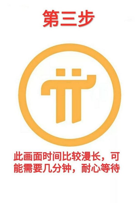pi network教程全攻略-第4张图片-淘金一家人博客