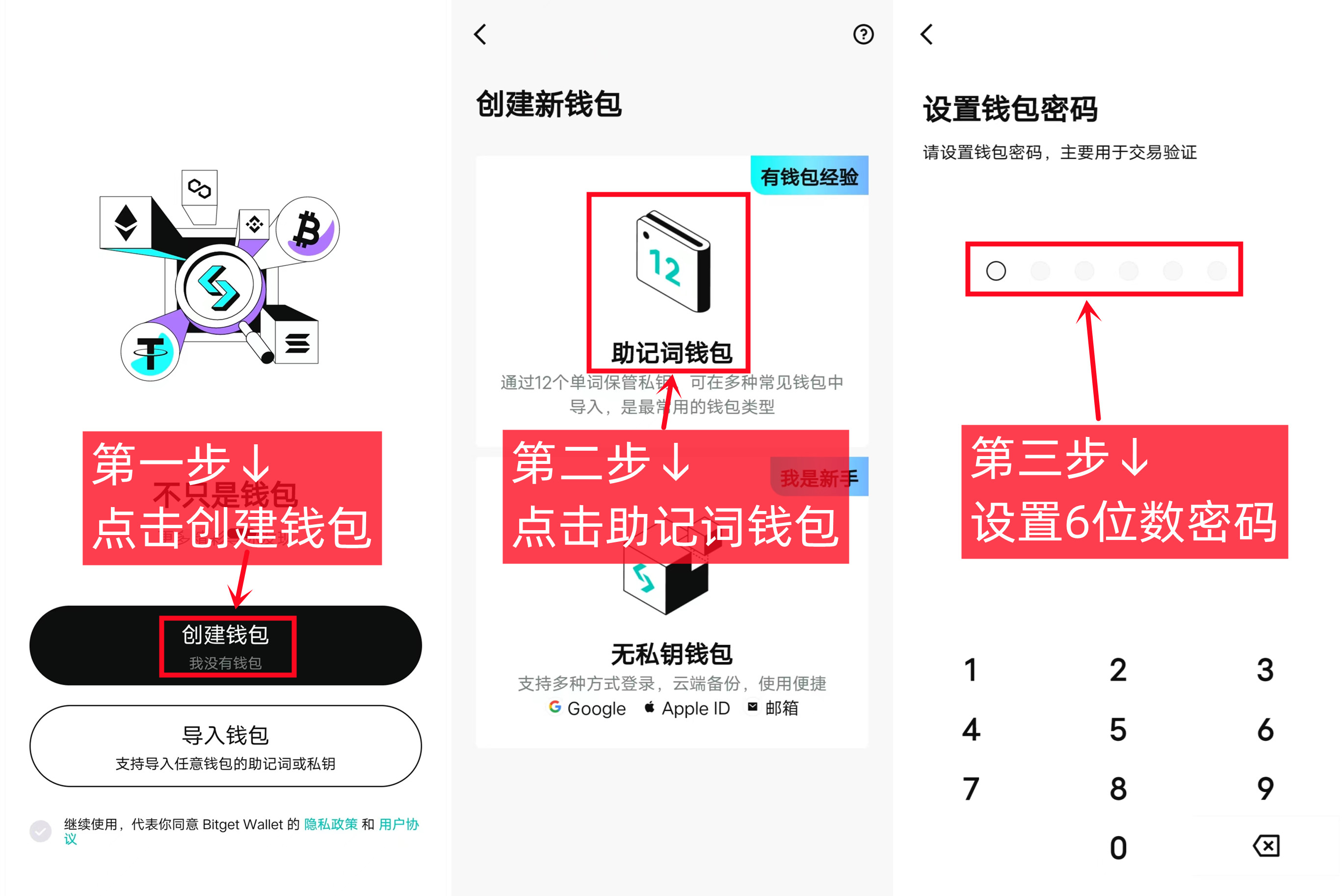 Bitget Wallet钱包创建教程-第2张图片-淘金一家人博客
