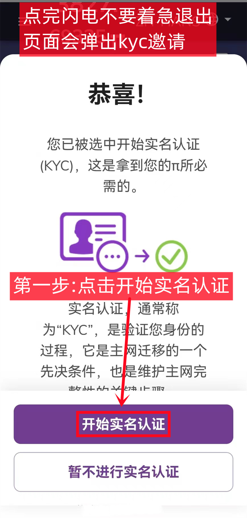 派kyc认证流程最新版(更新于2024.6.25)-第1张图片-淘金一家人博客
