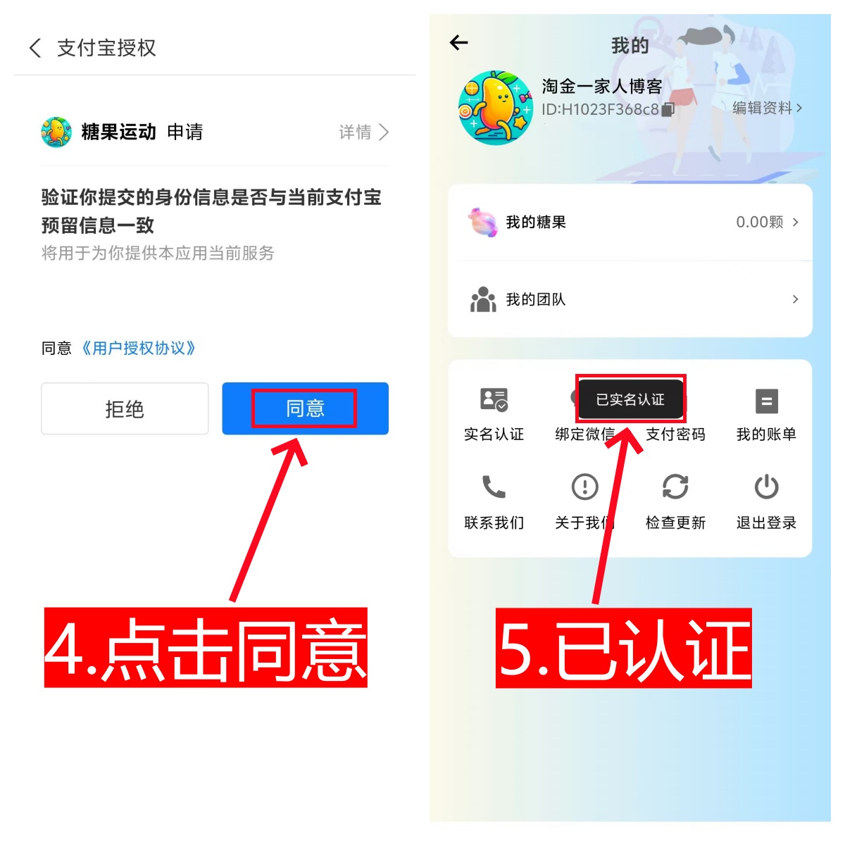 #糖果运动#每天运动就可以赚钱 0投资(全攻略)-第5张图片-淘金一家人博客