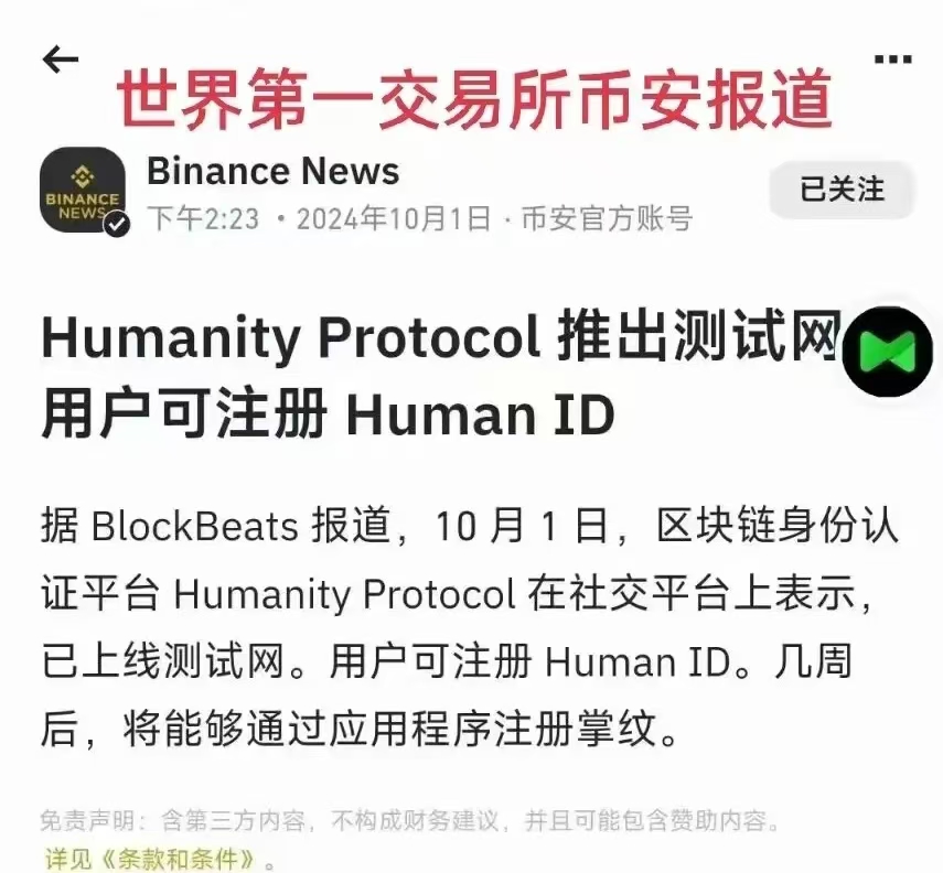 掌纹Humanity protocol注册教程 签到已开启 -第1张图片-淘金一家人博客