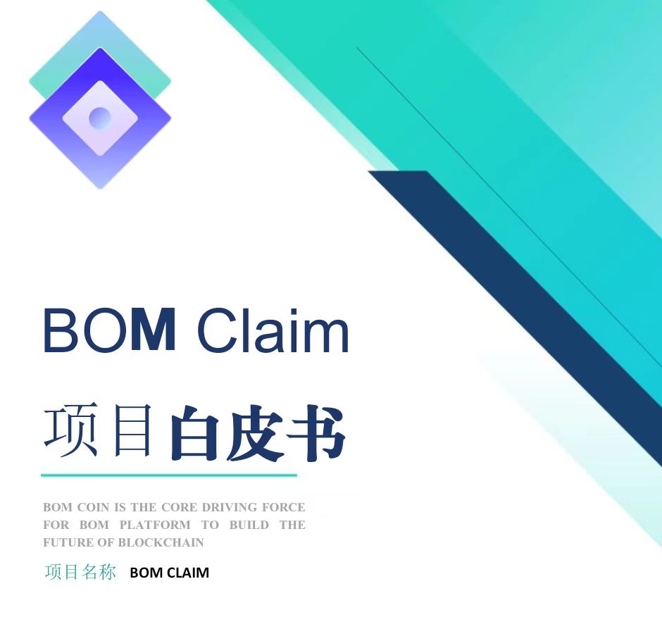 BOM Claim注册教程 免费挖BOM 总量1000w 10u一枚