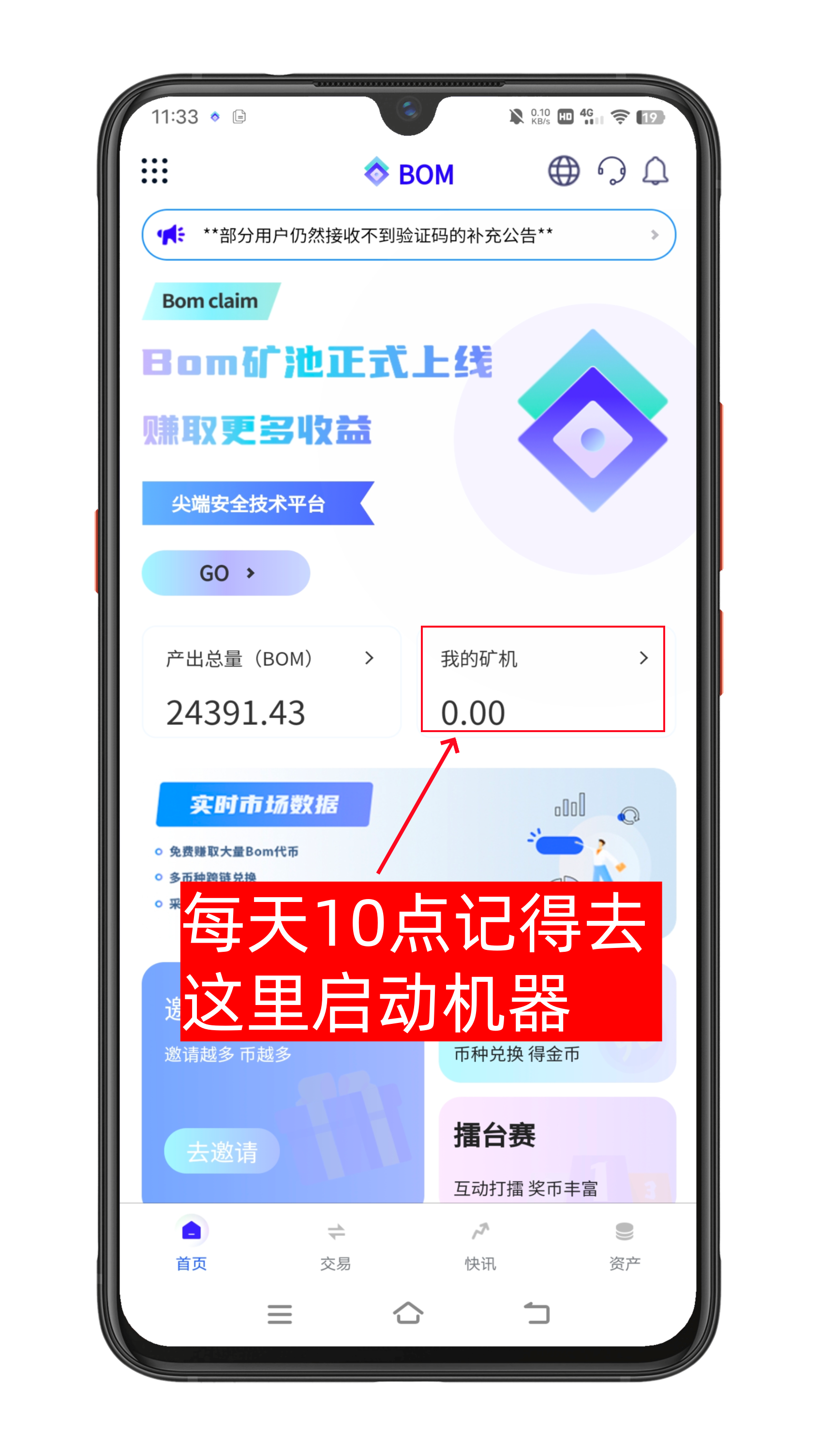 BOM Claim注册教程 免费挖BOM 总量1000w 10u一枚-第14张图片-淘金一家人博客