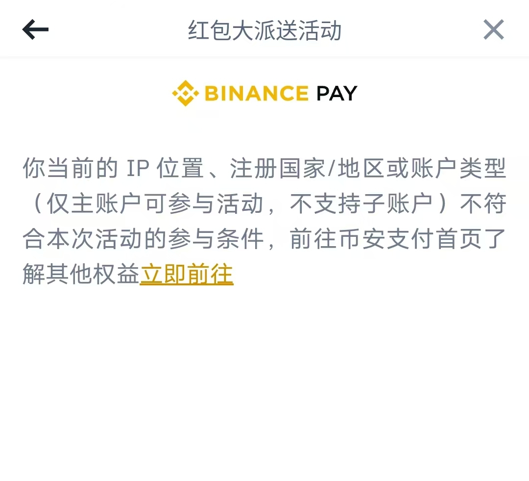 Binance红包大派送 金额随机，最高300u等值资产-第3张图片-淘金一家人博客