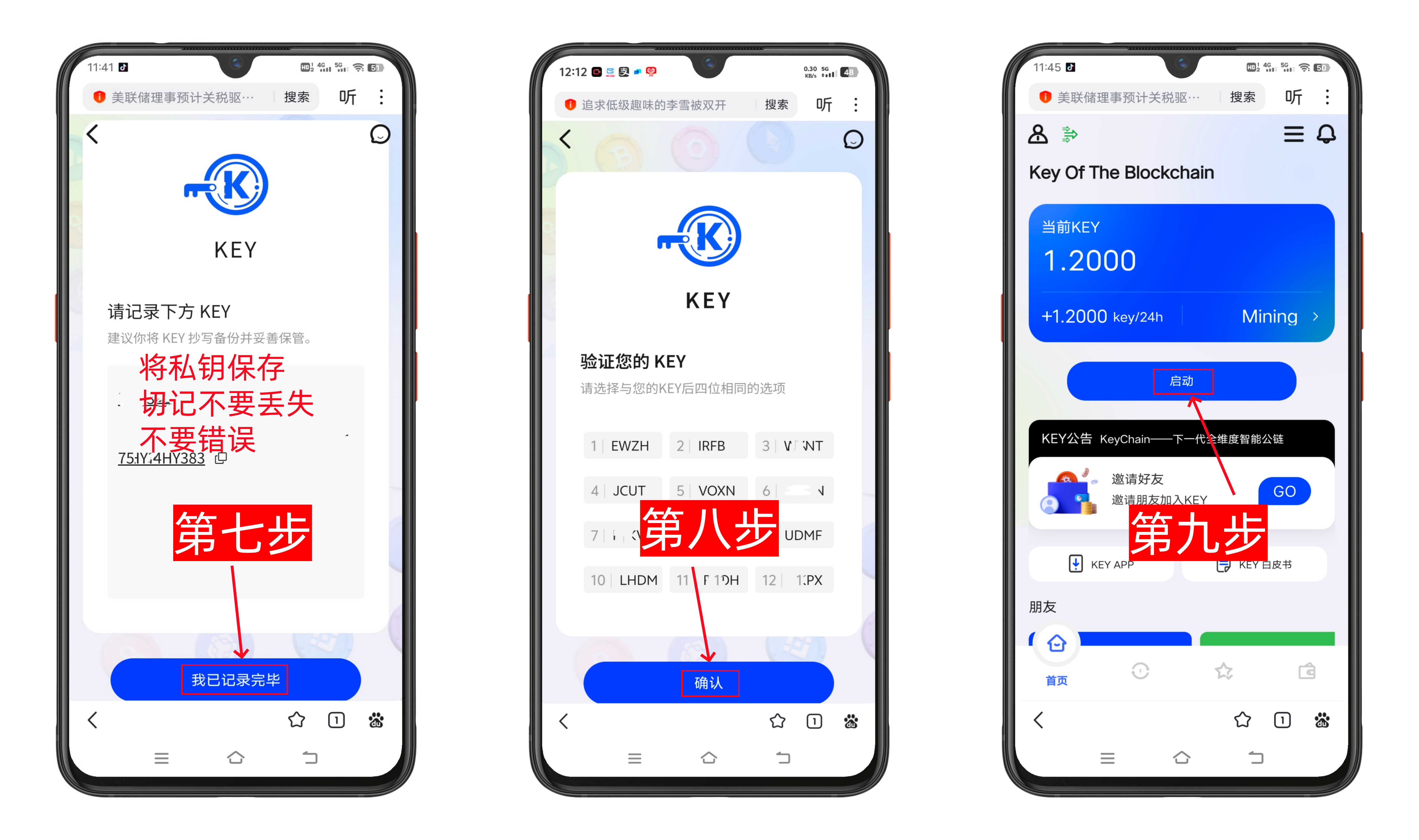 KEY智能链注册教程 免费挖KEY和BTC-第4张图片-淘金一家人博客