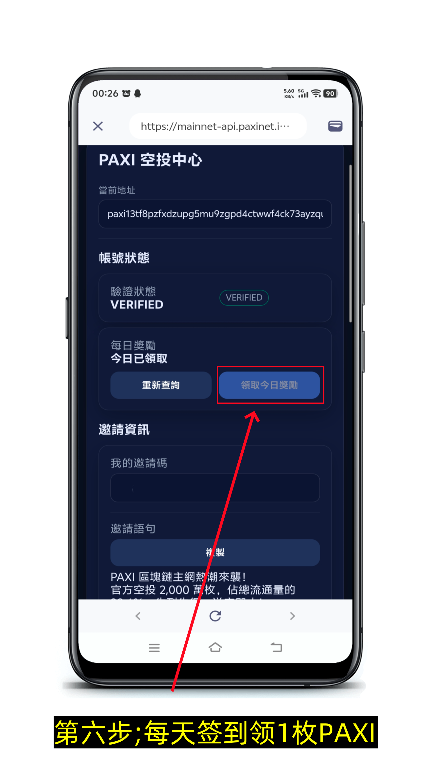 PAXIHUB百世公链注册教程（上线预估1u/枚）-第6张图片-淘金一家人博客