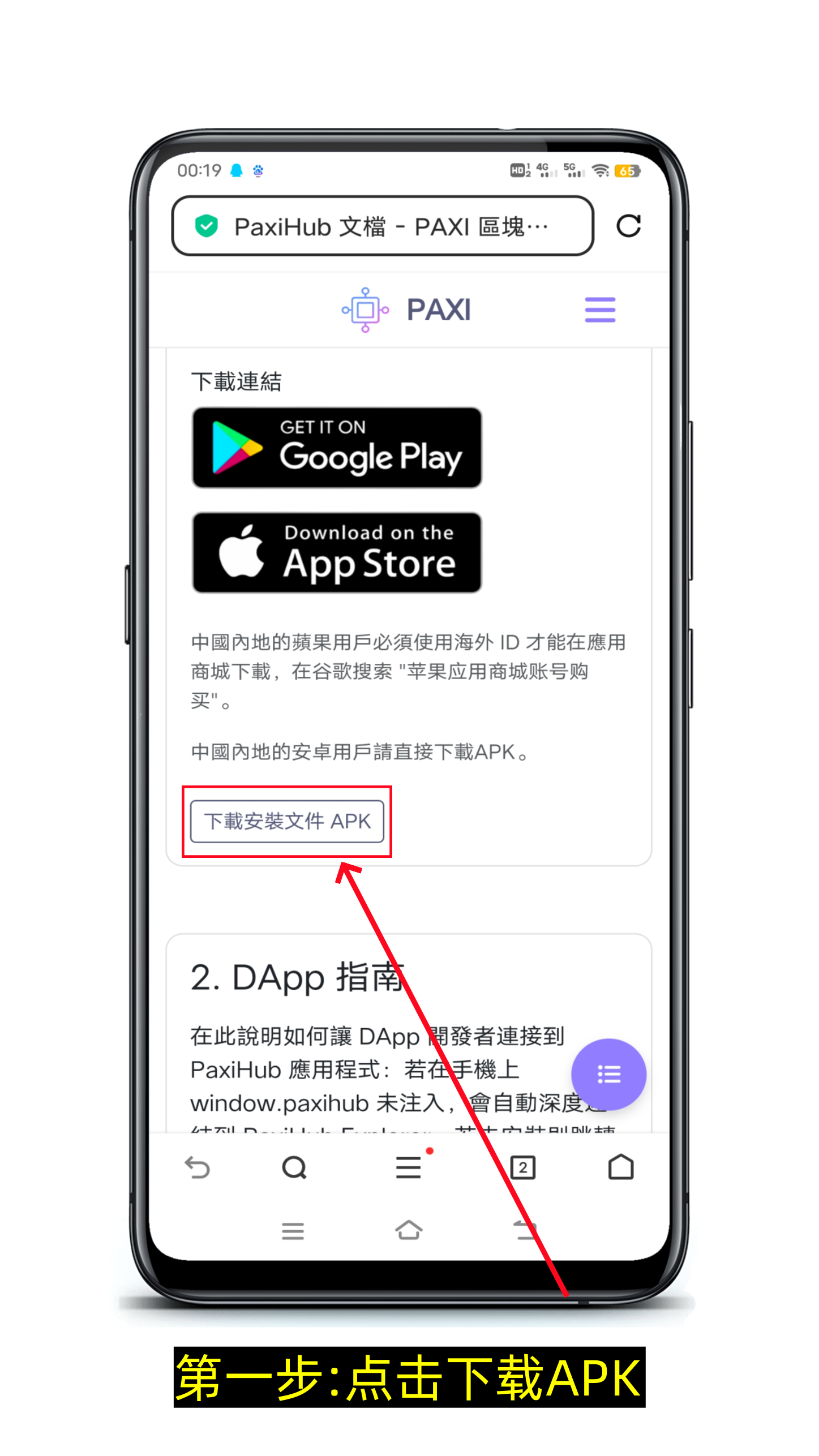 PAXIHUB百世公链注册教程（上线预估1u/枚）-第1张图片-淘金一家人博客