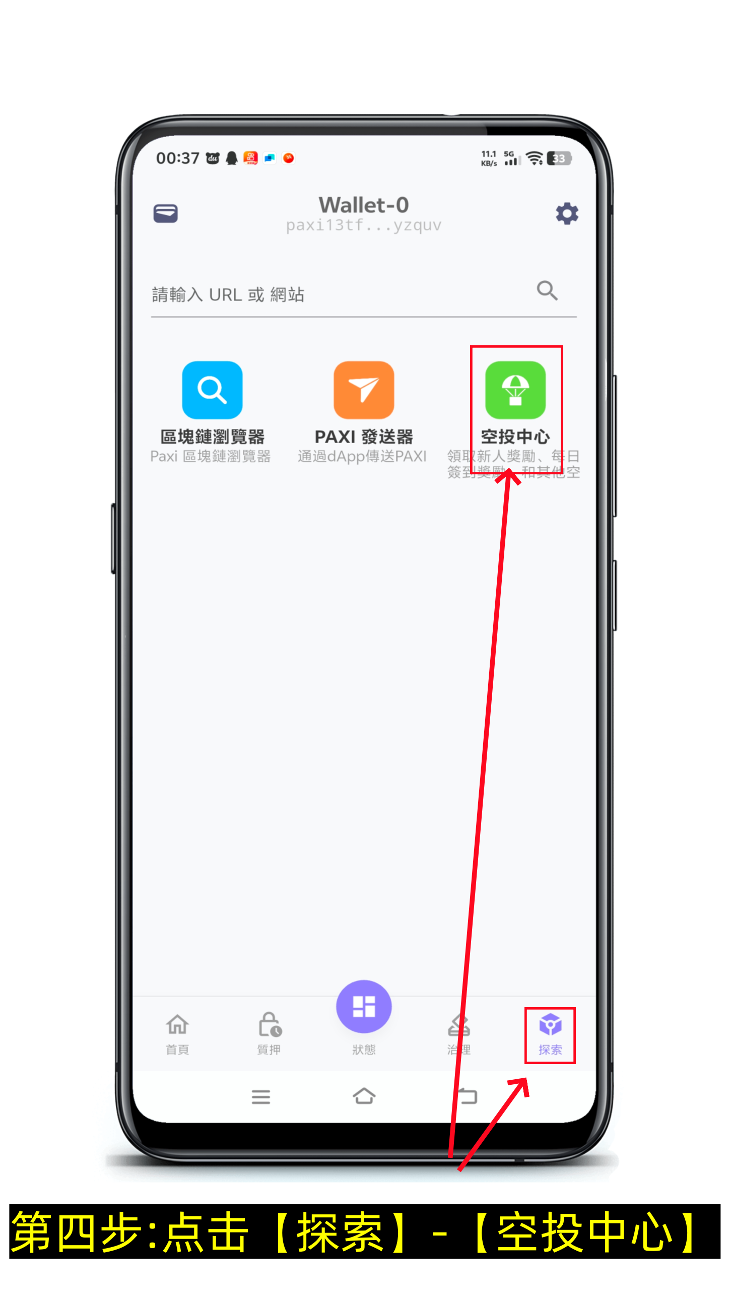 PAXIHUB百世公链注册教程（上线预估1u/枚）-第4张图片-淘金一家人博客