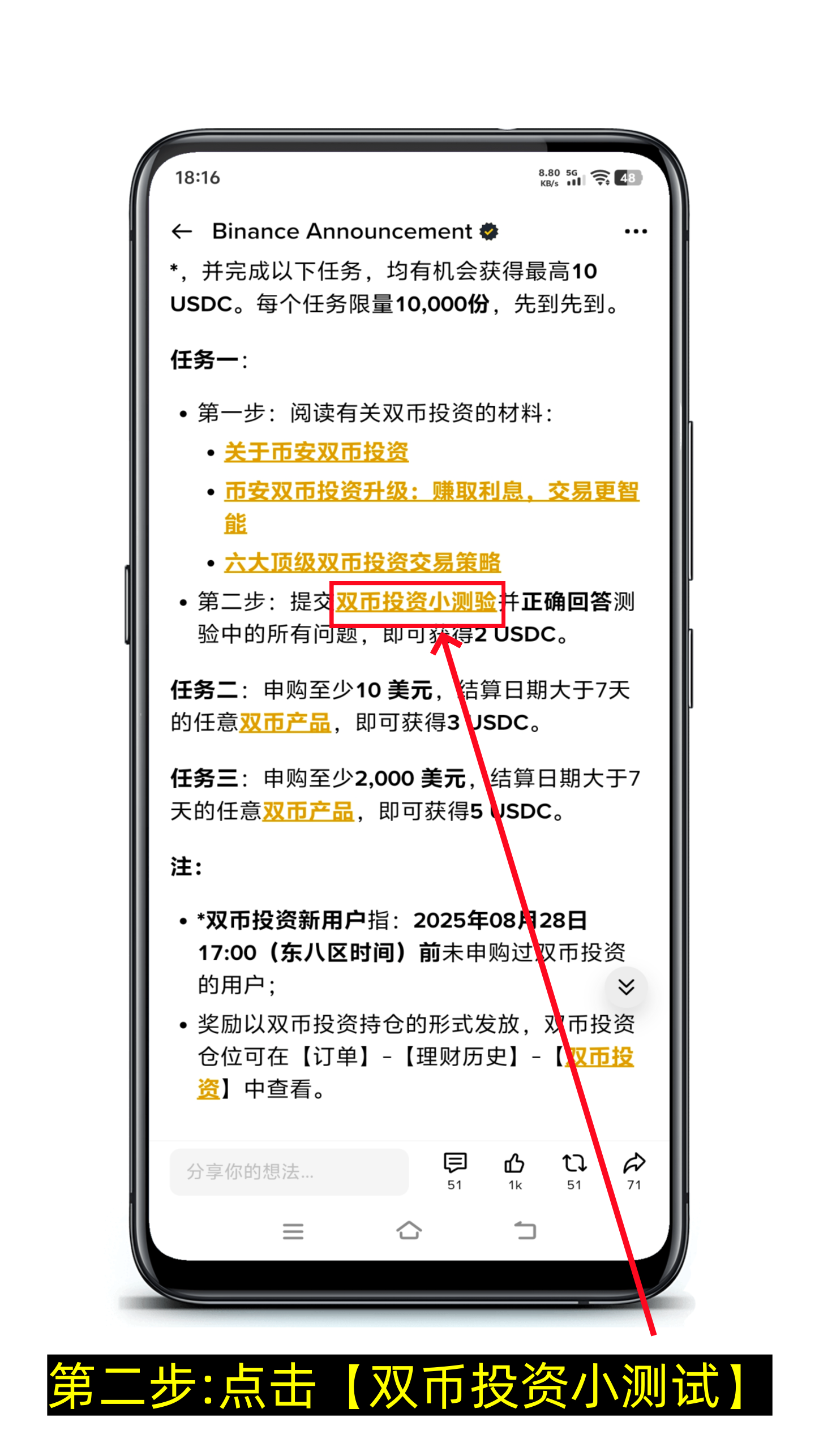 Binance完成答题小测试奖励2u教程-第2张图片-淘金一家人博客
