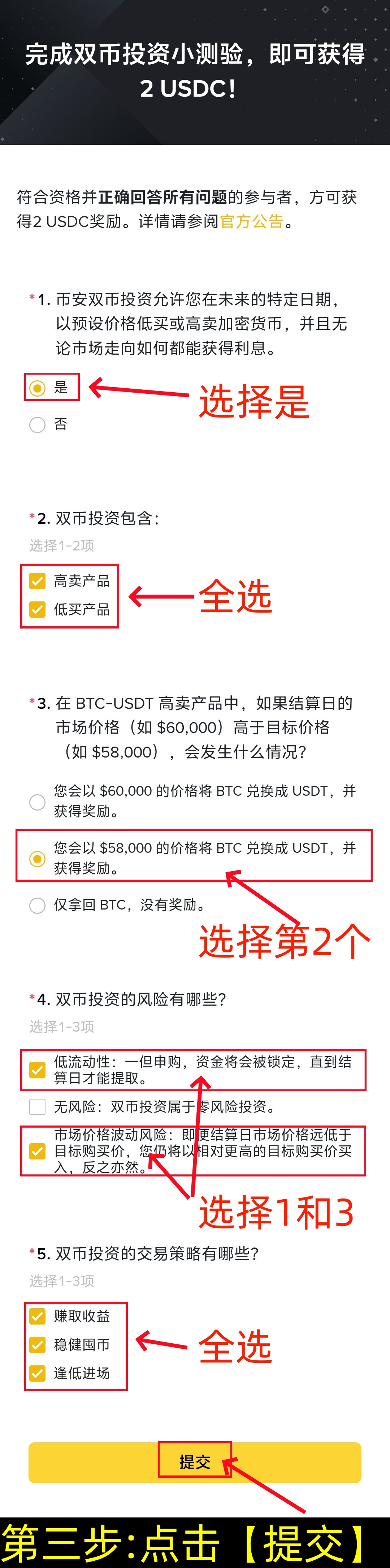 Binance完成答题小测试奖励2u教程-第3张图片-淘金一家人博客