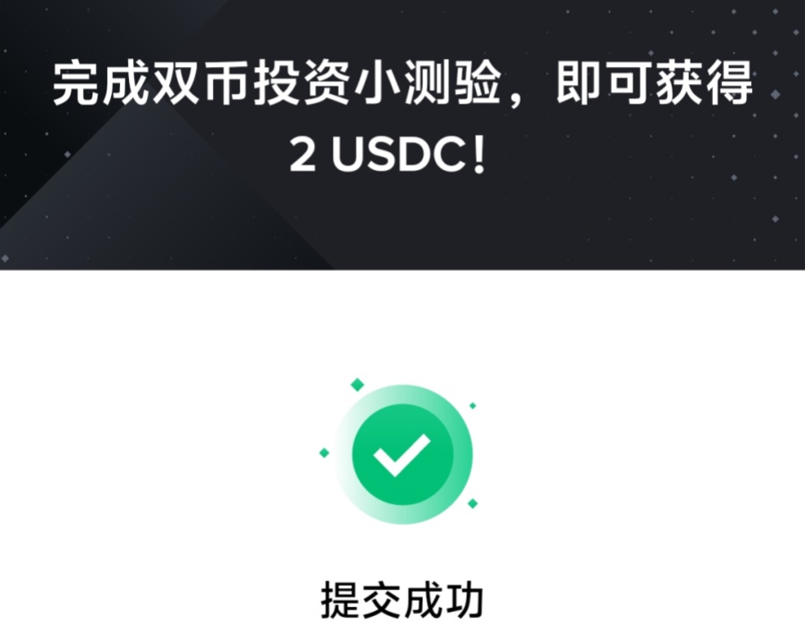 Binance完成答题小测试奖励2u教程