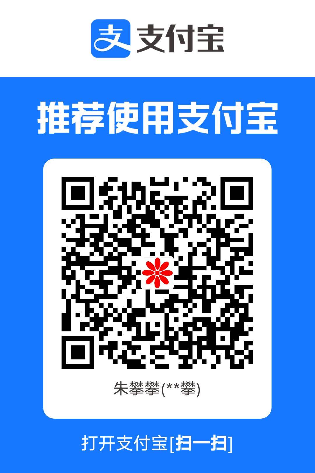 支付宝打赏