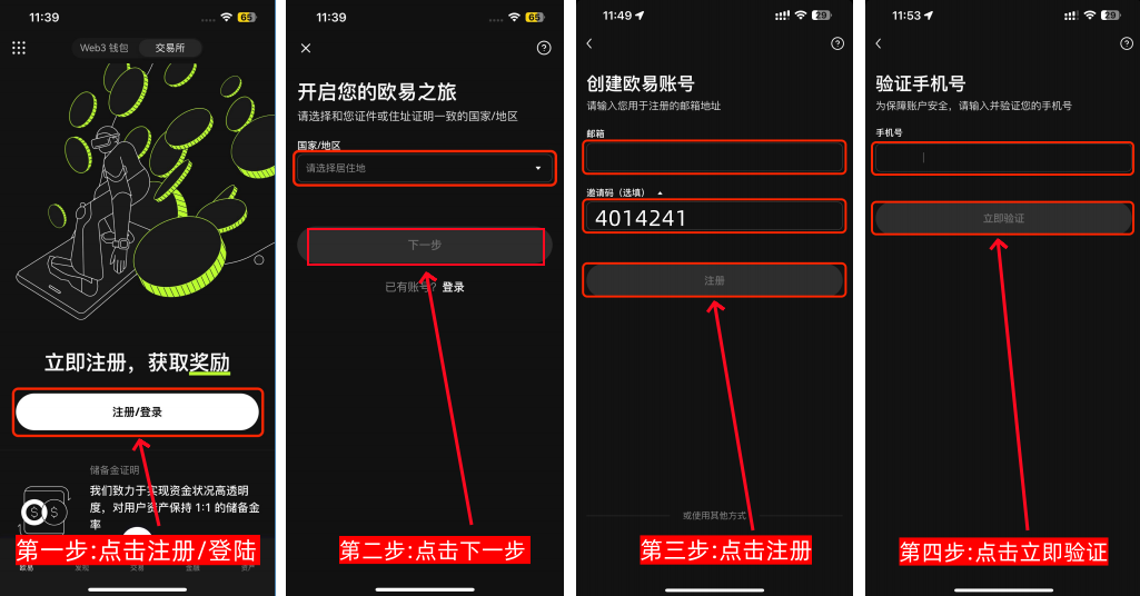 欧意交易平台如何注册,欧意交易平台注册教程-第1张图片-淘金一家人博客