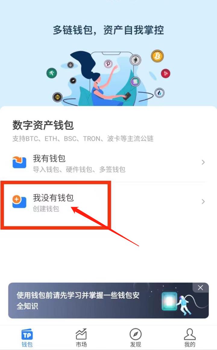 TP钱包创建教程-B安智能链-第1张图片-淘金一家人博客 TP钱包创建教程-B安智能链-第1张图片-淘金一家人博客