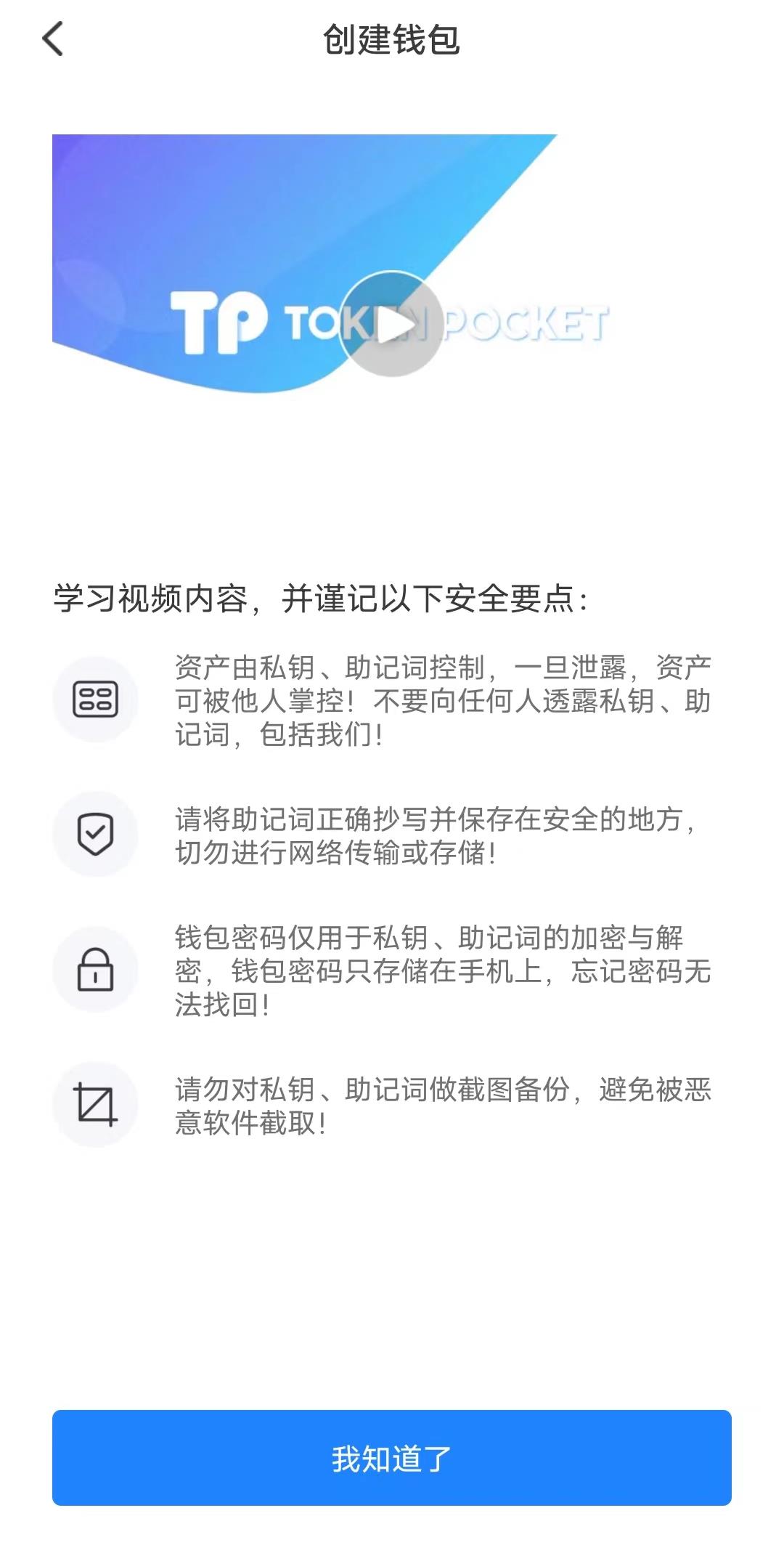 TP钱包创建教程-B安智能链-第5张图片-淘金一家人博客 TP钱包创建教程-B安智能链-第5张图片-淘金一家人博客