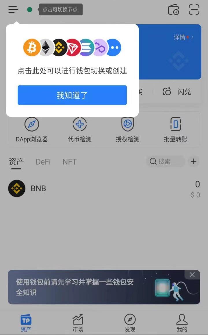 TP钱包创建教程-B安智能链-第8张图片-淘金一家人博客 TP钱包创建教程-B安智能链-第8张图片-淘金一家人博客